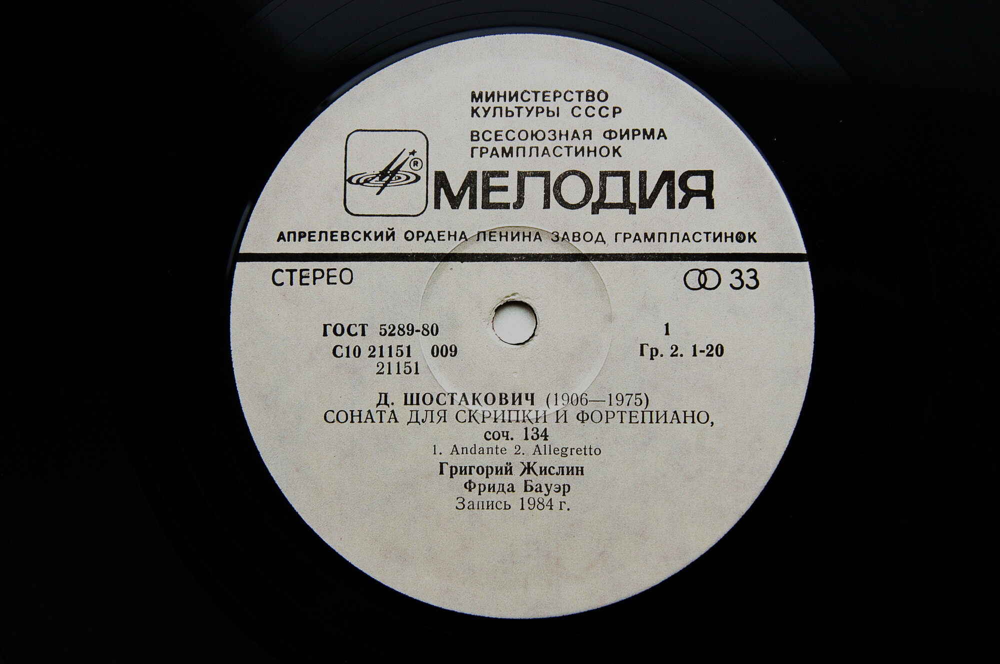 Д. ШОСТАКОВИЧ: Соната для скрипки и ф-но, соч. 134