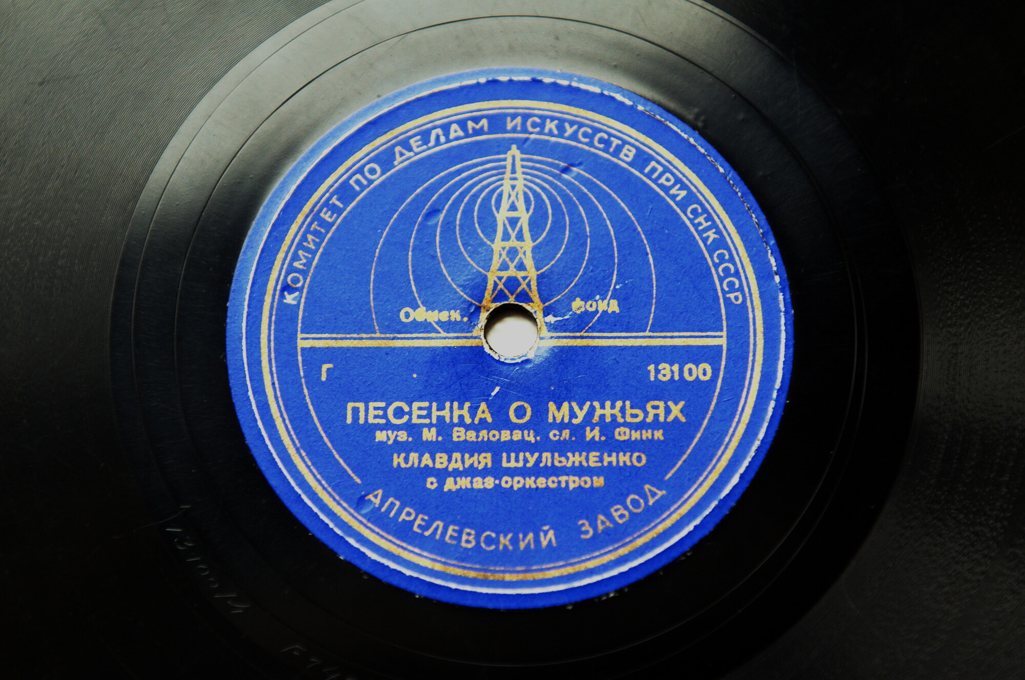 К. Шульженко - Песенка о мужьях / Настанет день