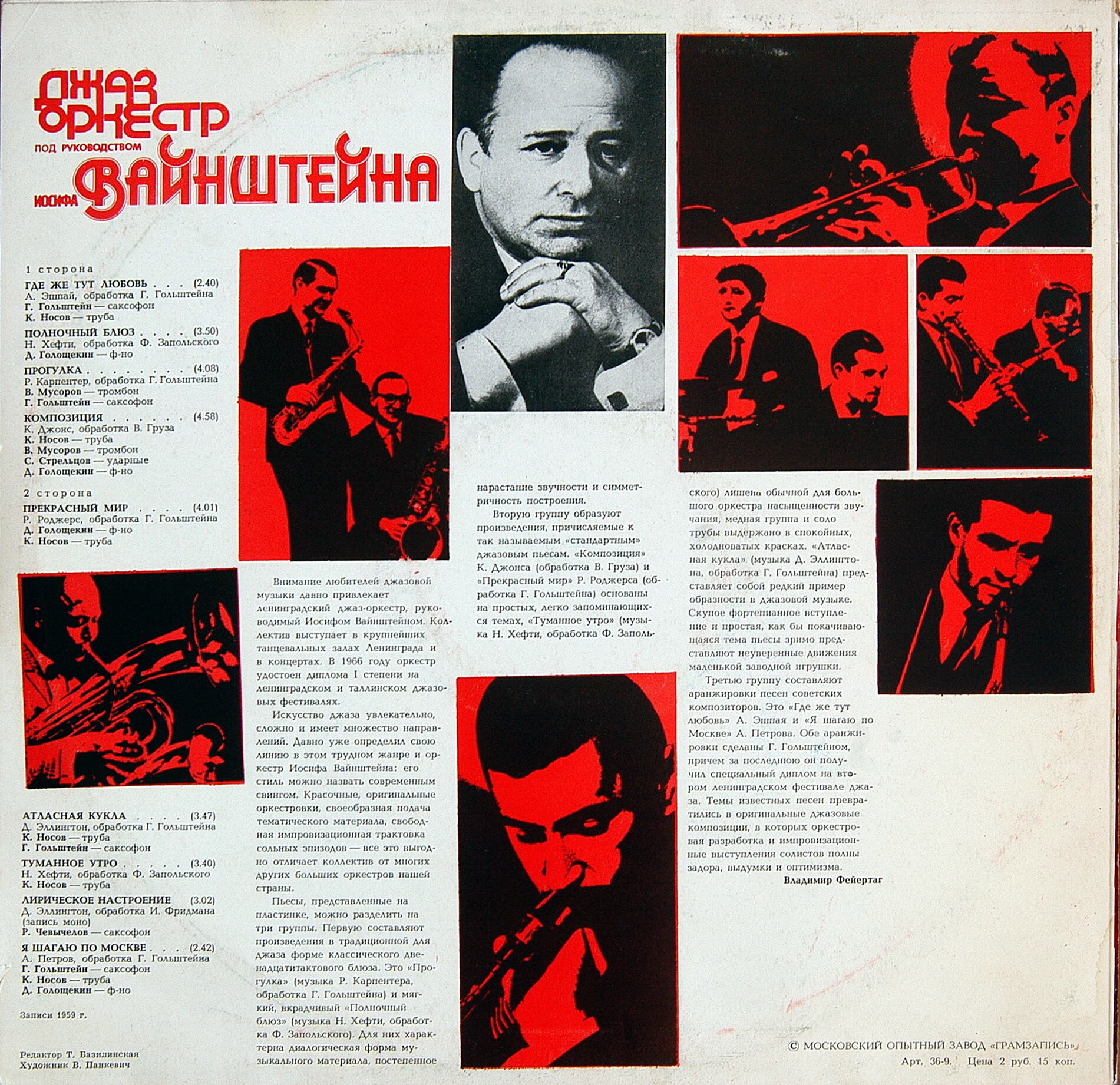 Джаз-оркестр под руководством Иосифа Вайнштейна