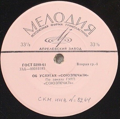 Об услугах "Союзпечати" // Зарубежные научно-технические журналы