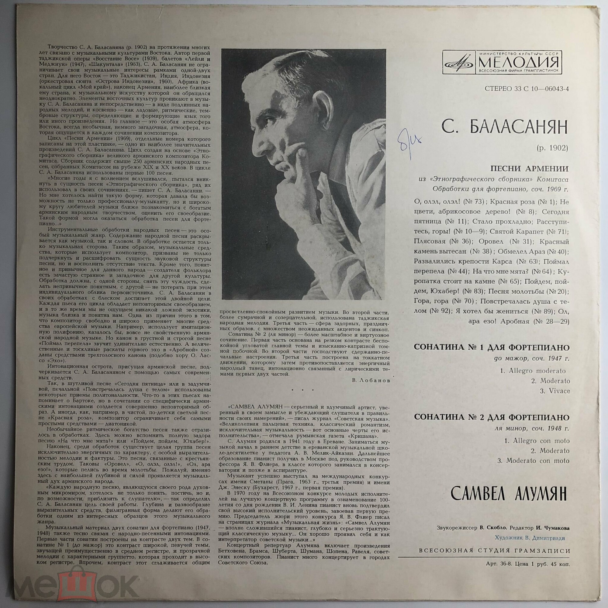 С. БАЛАСАНЯН (1902)