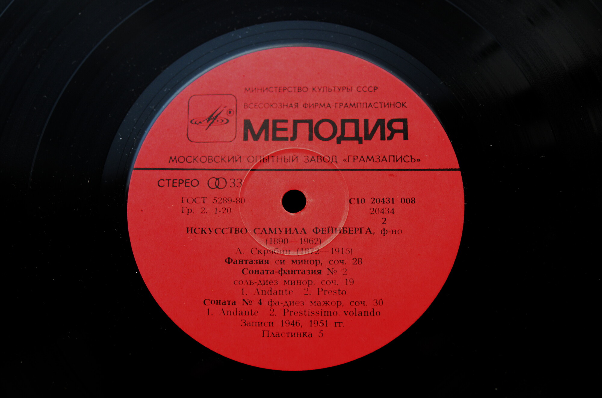 Искусство Самуила Фейнберга, ф-но. Пластинки 4-6