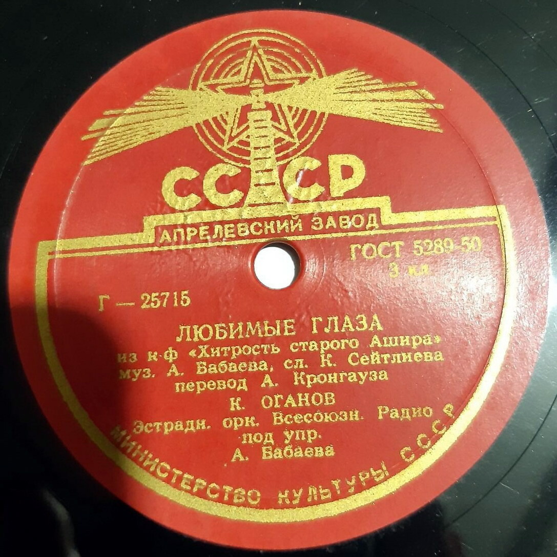 К. Оганов – Любимые глаза // М. Шахбердиева – Песня юности