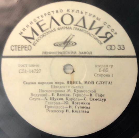 Явись, мой слуга! (шведская сказка)