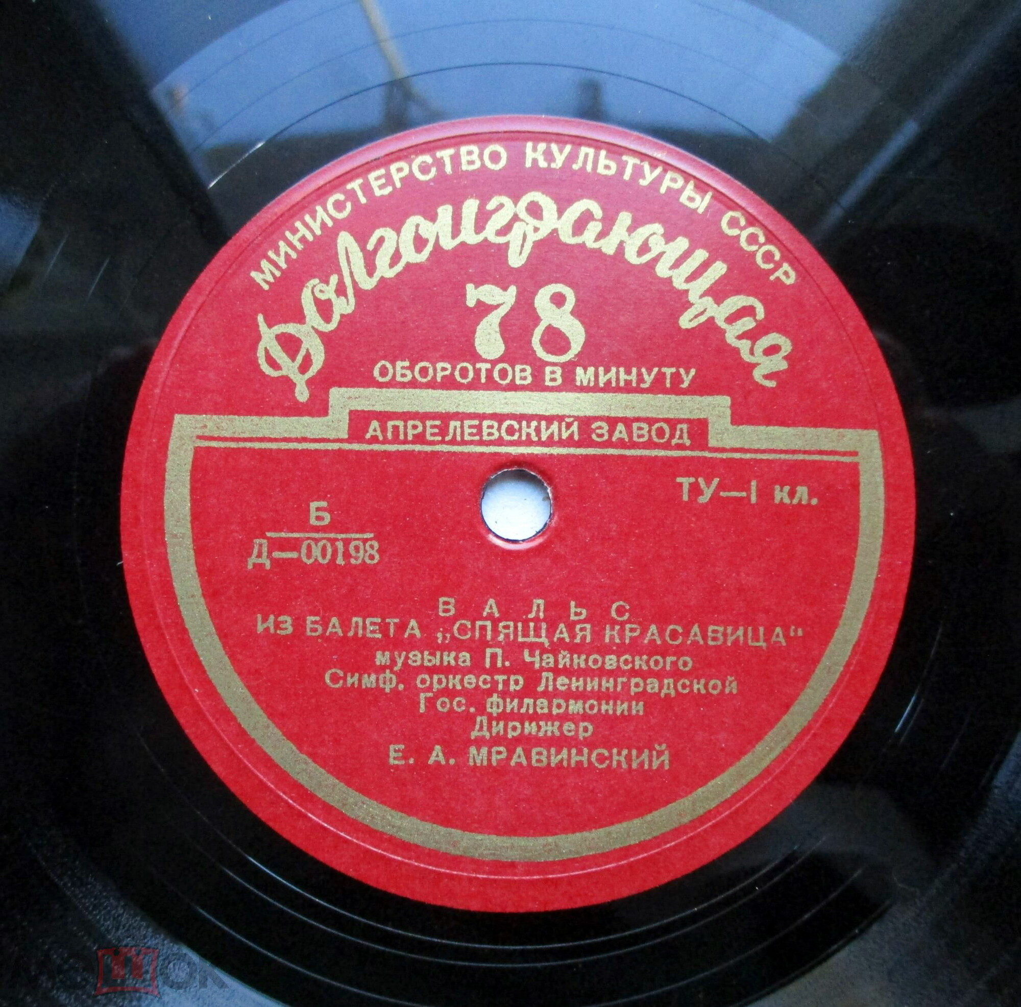 П. ЧАЙКОВСКИЙ (1840–1893): Вальсы из балетов (Е. Мравинский)