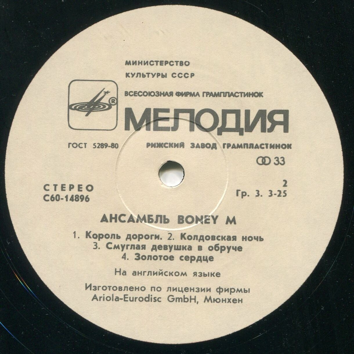 Ансамбль БОНИ М (Boney M) «Ночной полёт на Венеру»