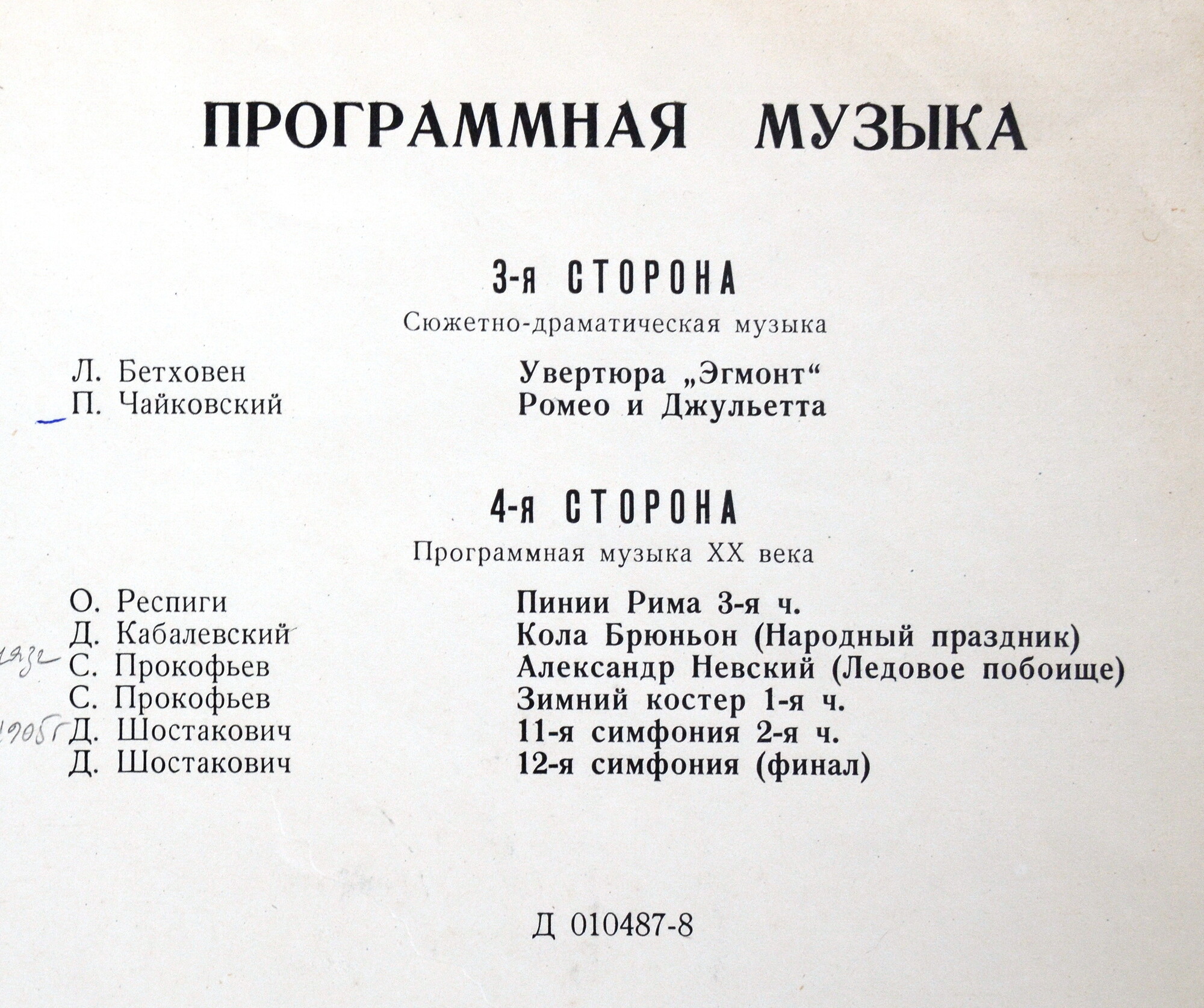 "ПРОГРАММНАЯ МУЗЫКА" (лекция Е. Шишовой-Горской)