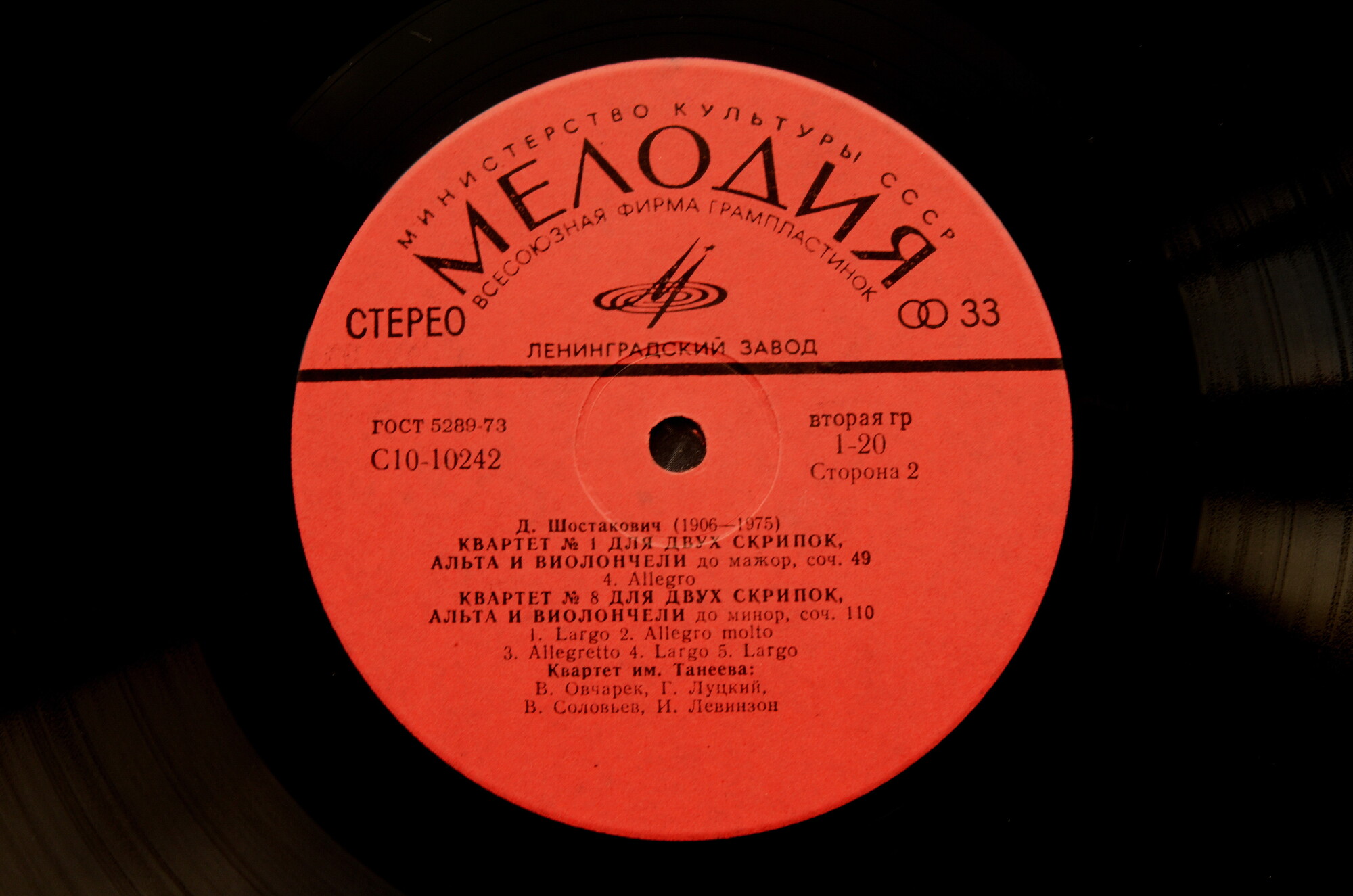 Д. ШОСТАКОВИЧ: Квартеты для двух скрипок, альта и виолончели –