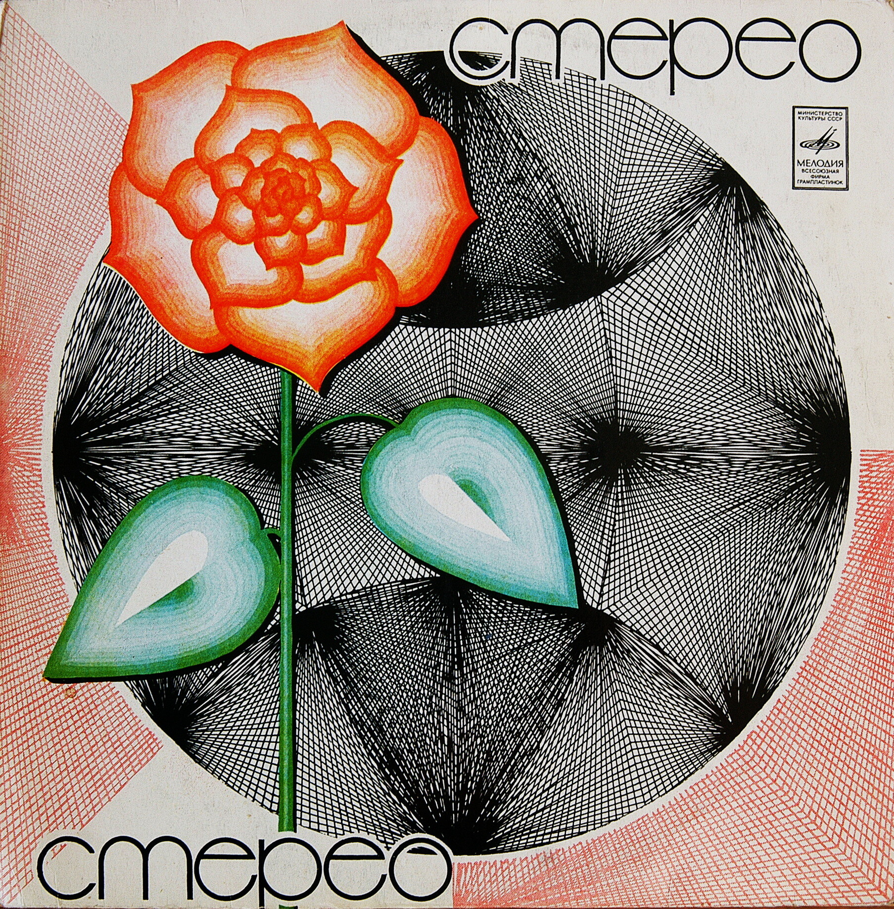 Джаз-оркестр Иосифа Вайнштейна