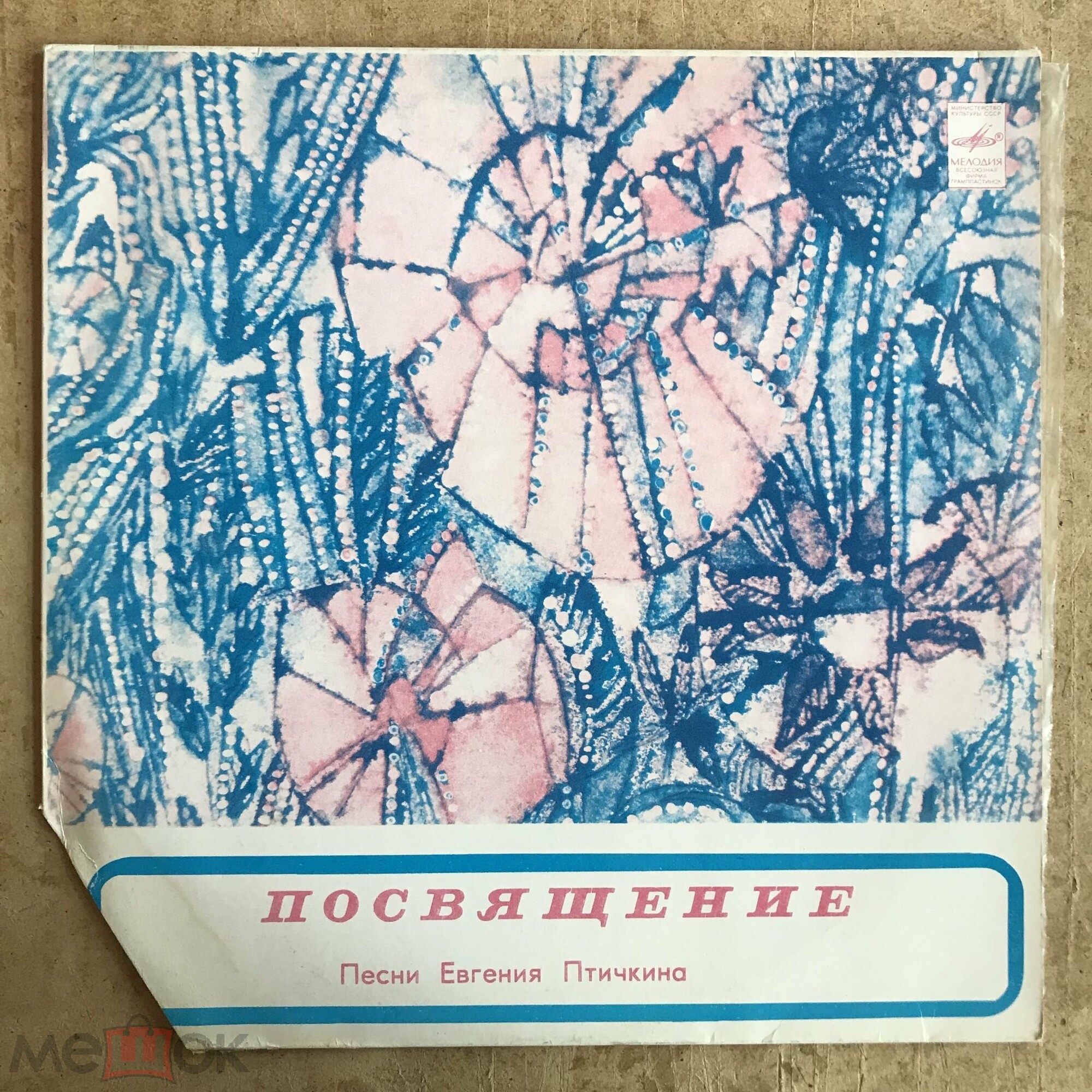 Евгений ПТИЧКИН. «Посвящение»