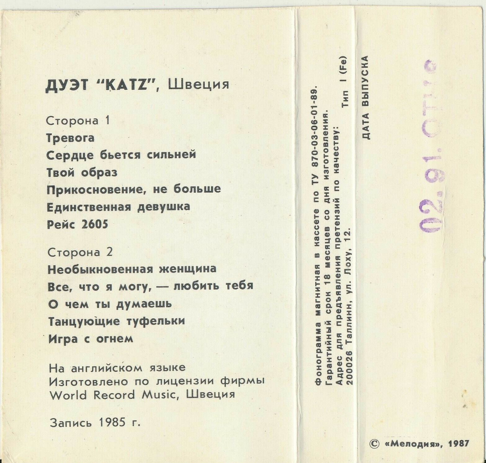 Дуэт "Katz". Швеция