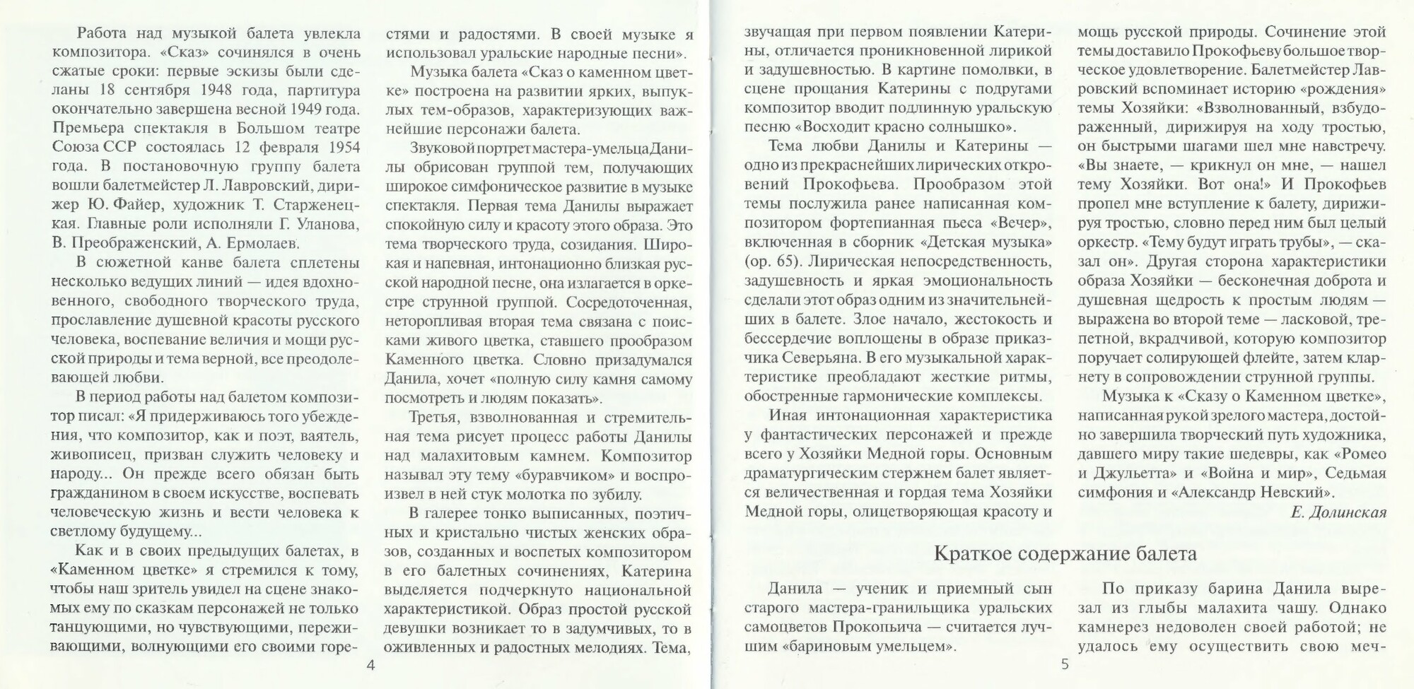 Прокофьев. Сказ о каменном цветке (2 CD)