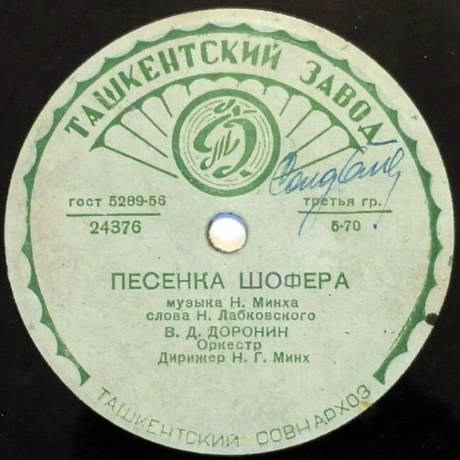 Г. Романов — Почему // В. Доронин — Песенка шофёра