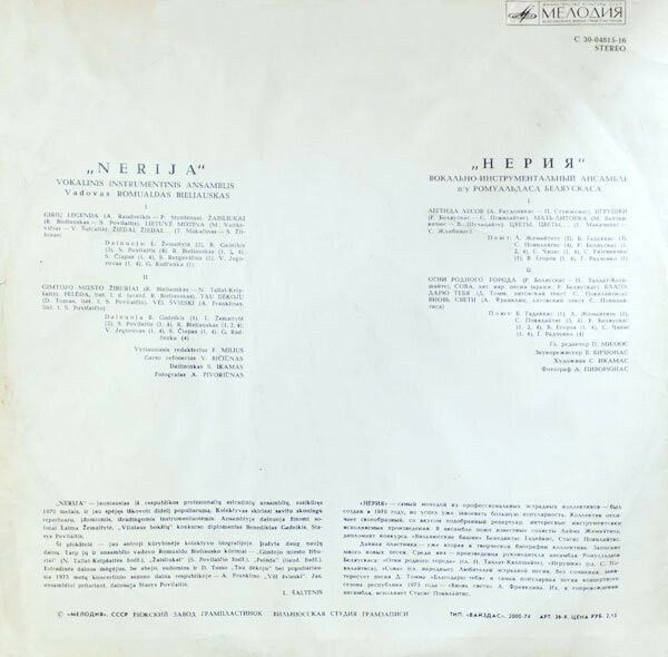 ВОКАЛЬНО-ИНСТРУМЕНТАЛЬНЫЙ АНСАМБЛЬ «НЕРИЯ» п/у Ромуальдаса Беляускаса (Литовская ССР)