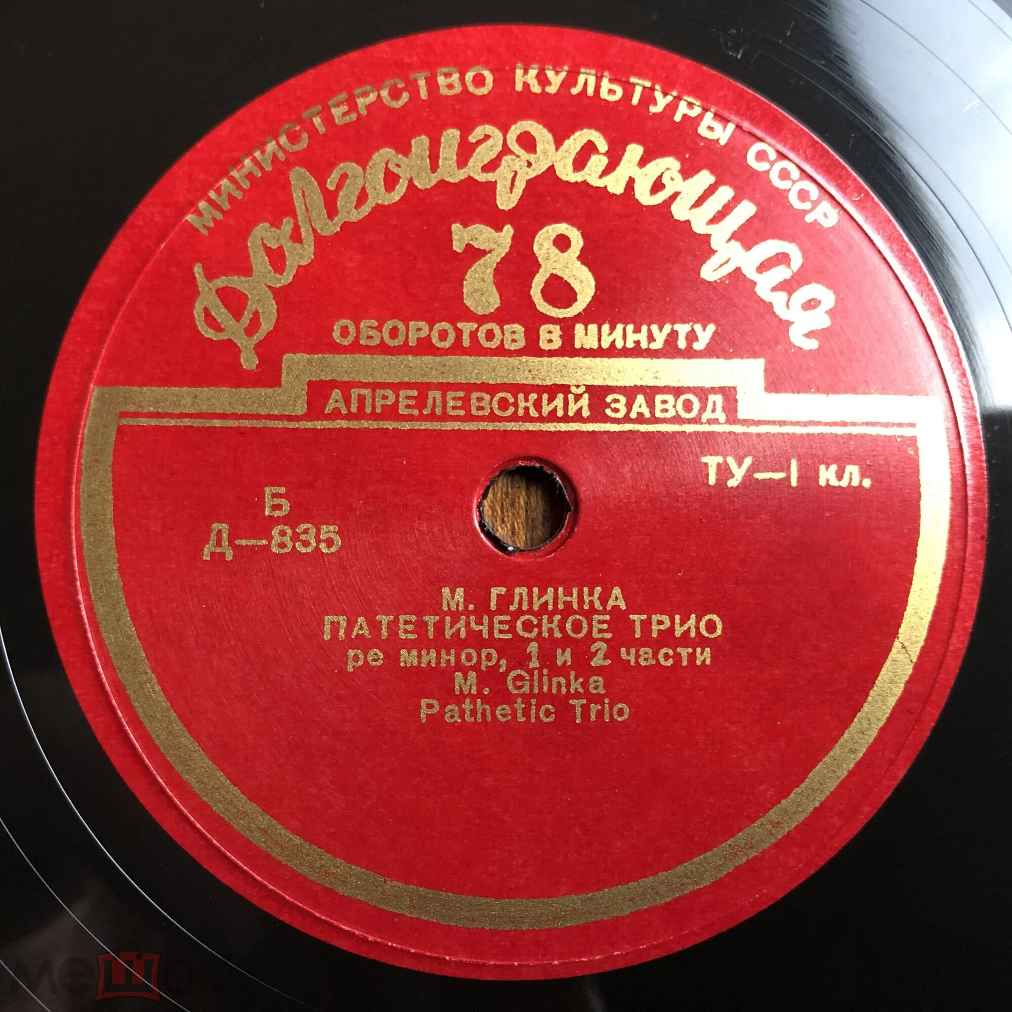 М. ГЛИНКА (1804–1857): Патетическое трио для фортепиано, кларнета и фагота ре минор (Т. Николаева, В. Петров, Ю. Неклюдов)