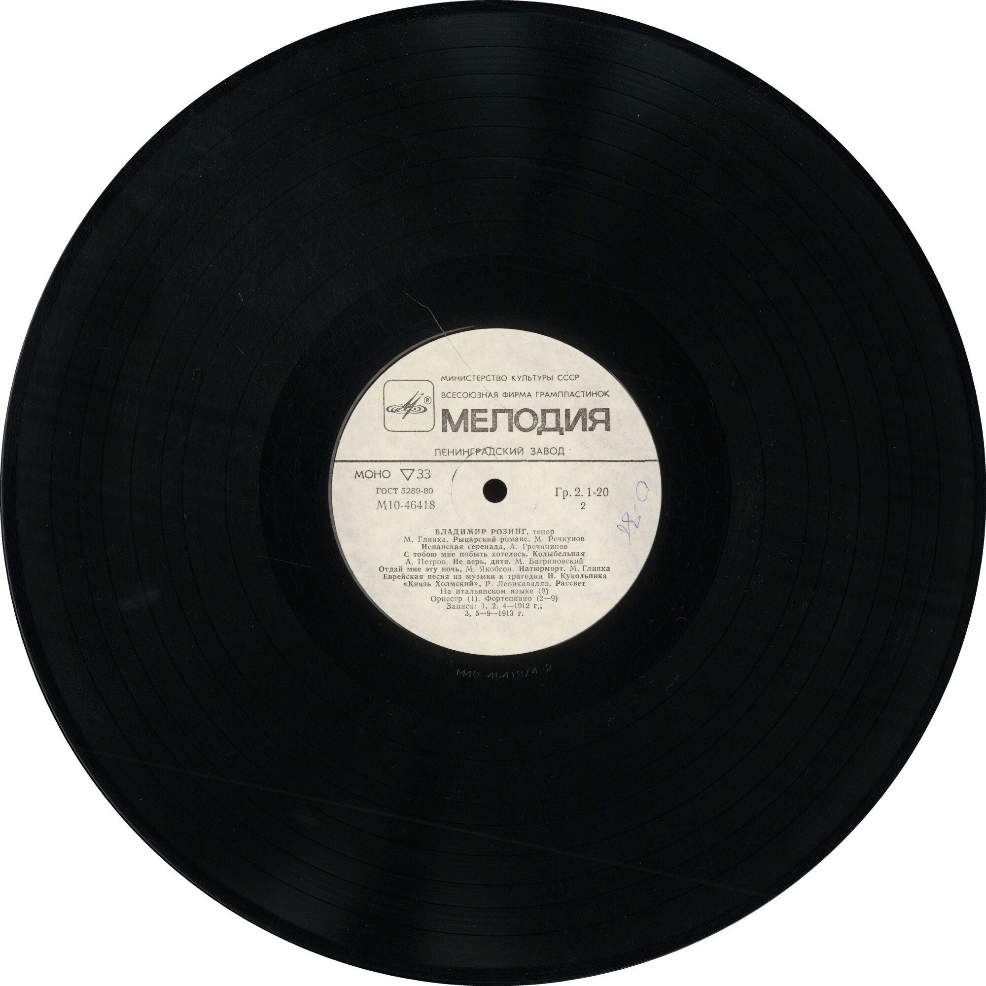 Владимир РОЗИНГ (тенор)