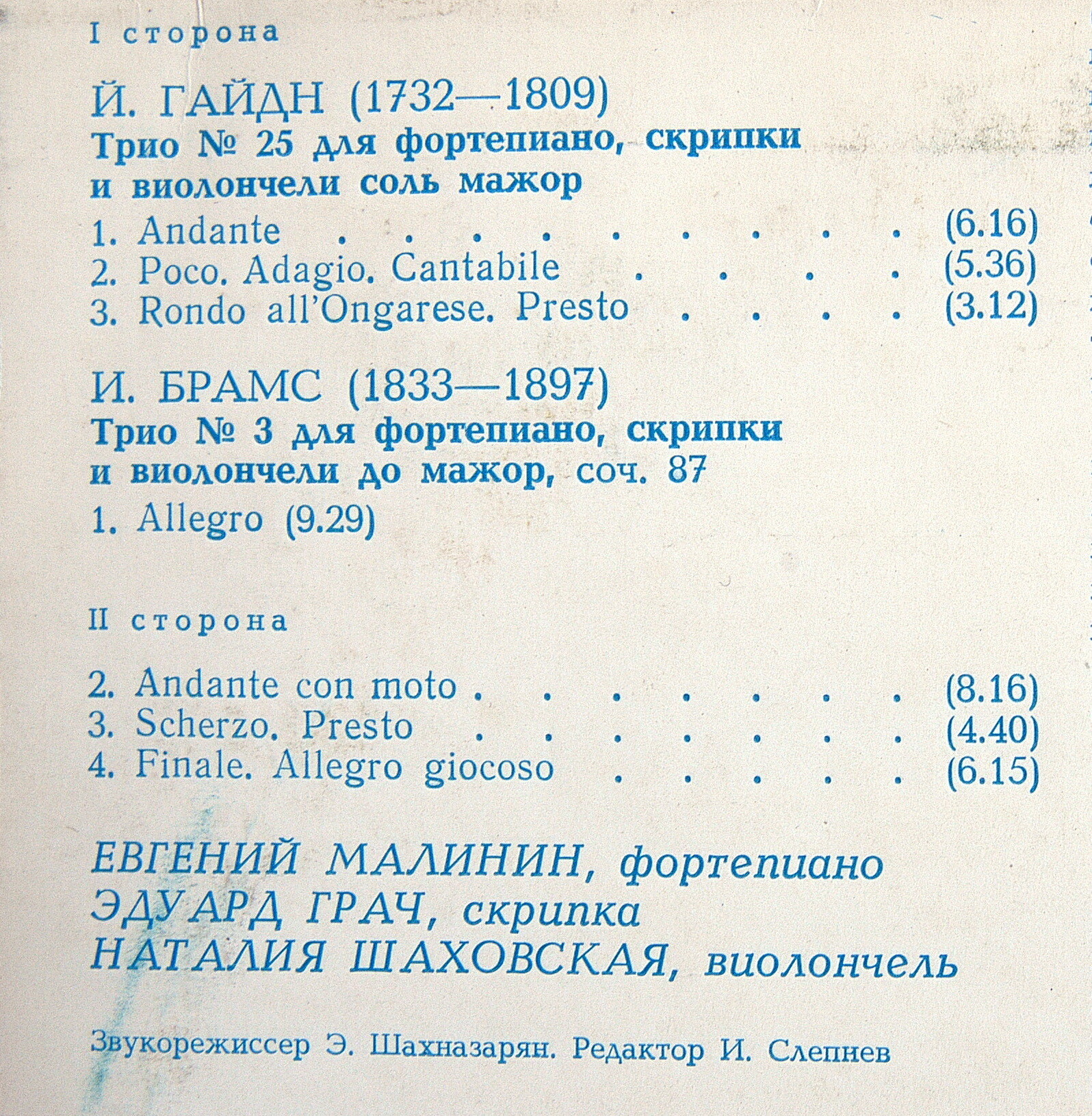 Й. ГАЙДН, И. БРАМС. Фортепианные трио