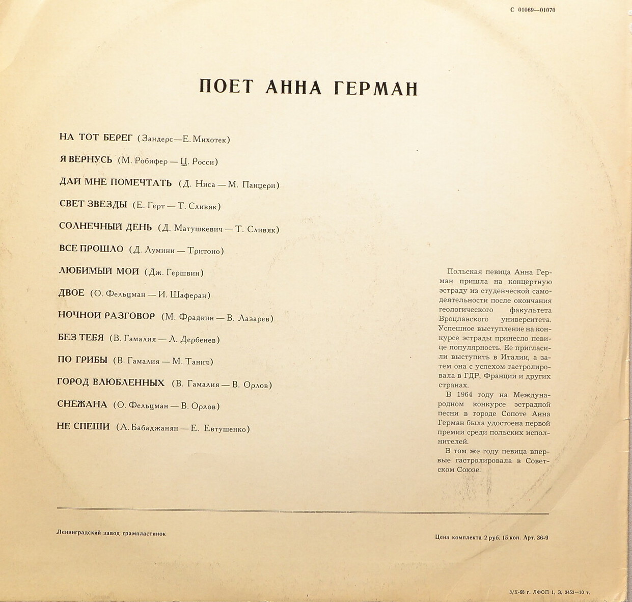 Анна ГЕРМАН (Польша)