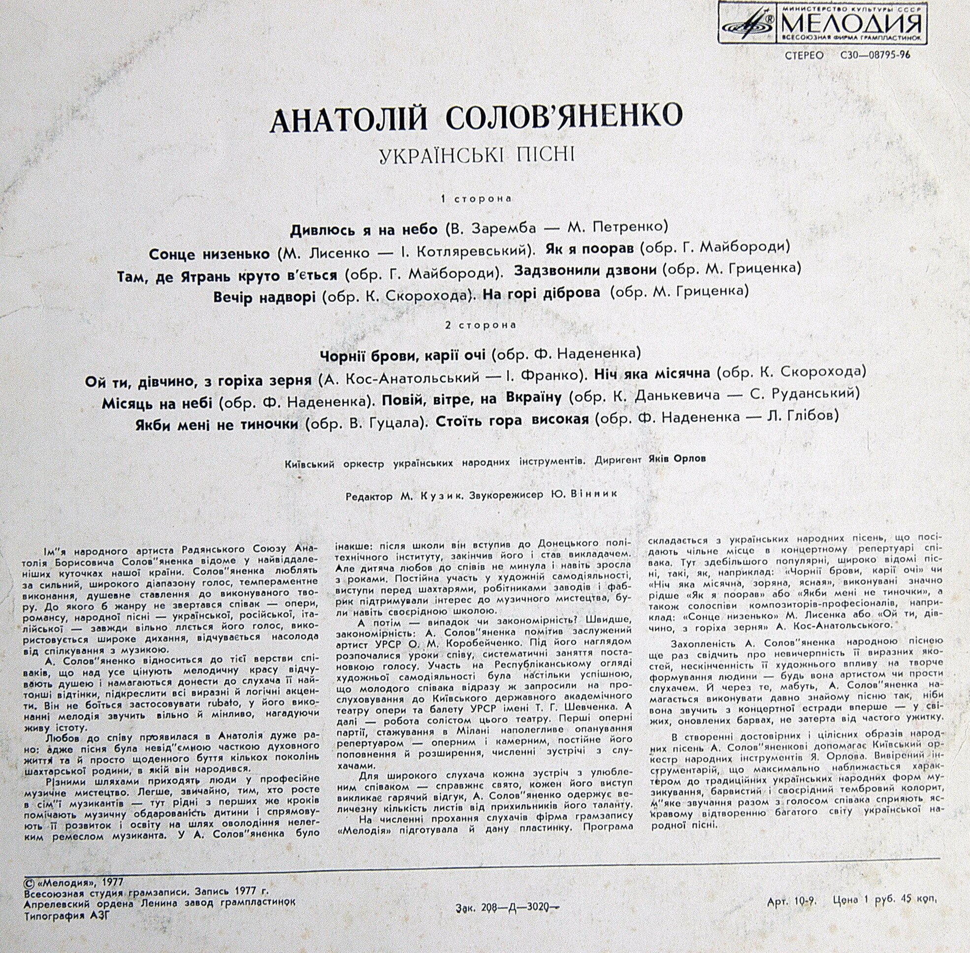Анатолій Солов'яненко співає українські пісні . Анатолий Соловьяненко  поёт украинские песни. Дир. Яков Орлов
