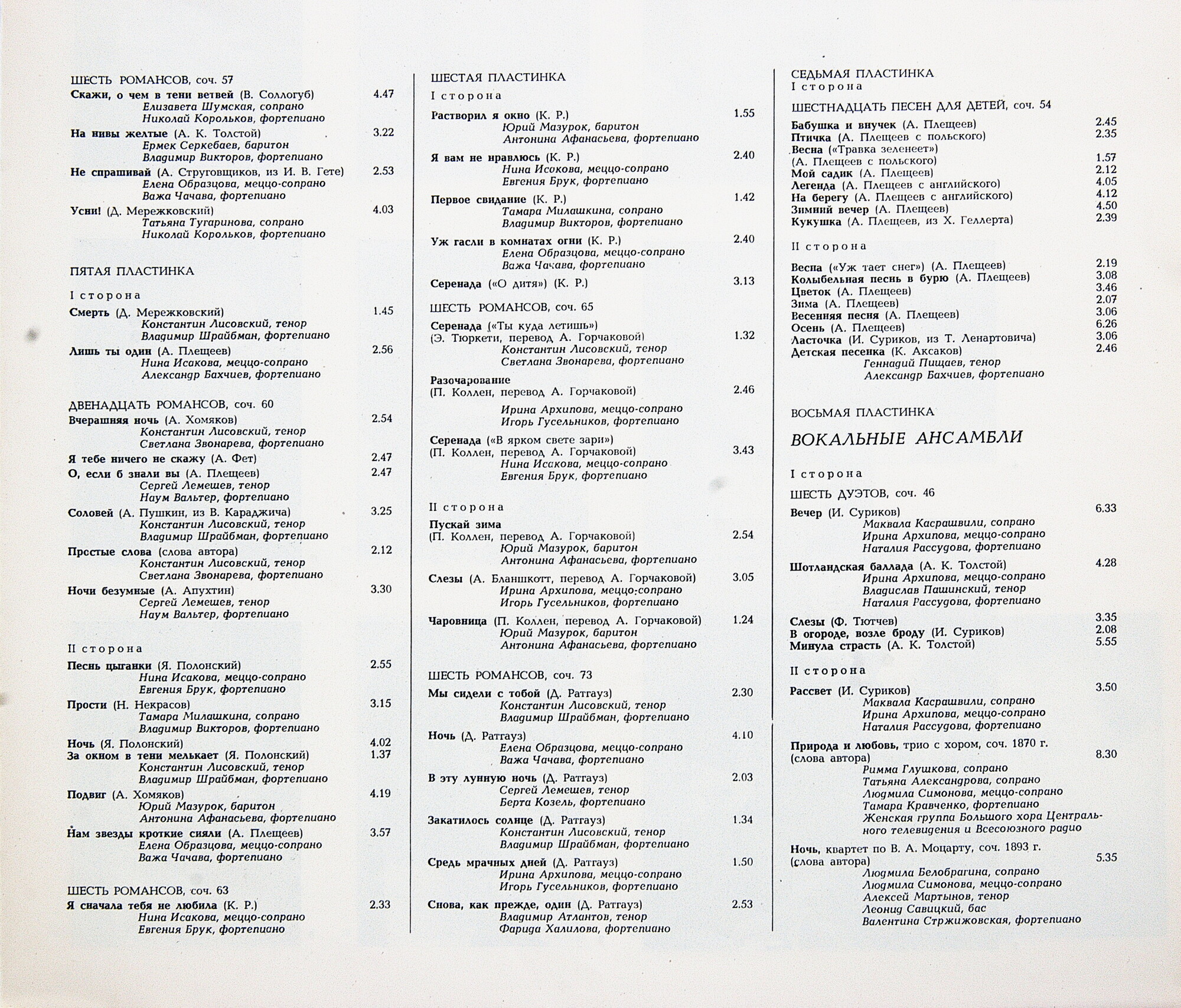 П. ЧАЙКОВСКИЙ. Полное собрание сочинений в грамзаписи. Часть 3, комплект 3. Романсы, песни и вокальные ансамбли
