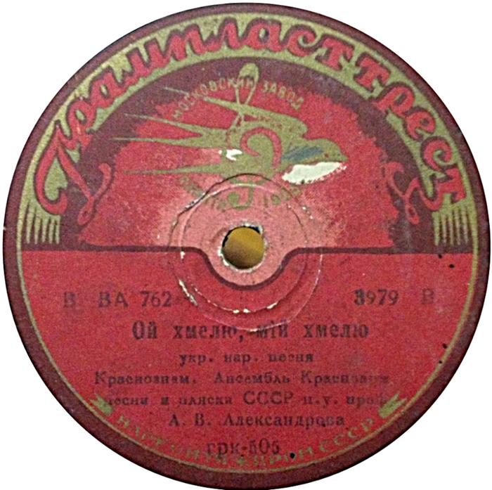Краснознамённый анс. песни и пляски п/у А. Александрова - Ой, що ж бо то та й за ворон / Ой, хмелю, мiй хмелю