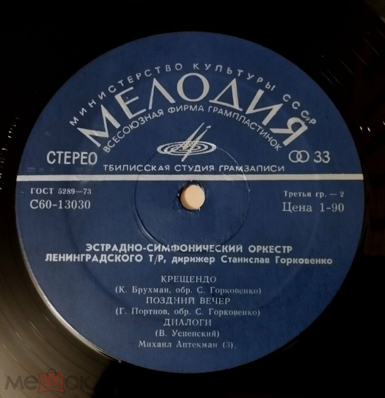 Эстрадно-симфонический оркестр Ленинградского телевидения и радио