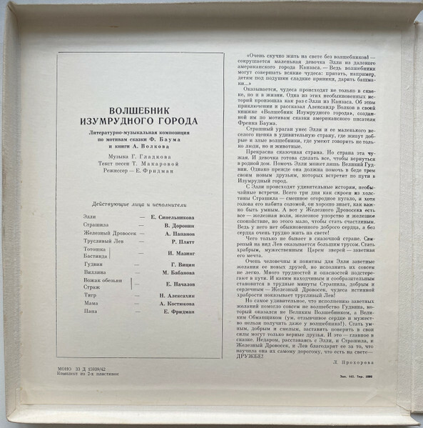 Волшебник Изумрудного города