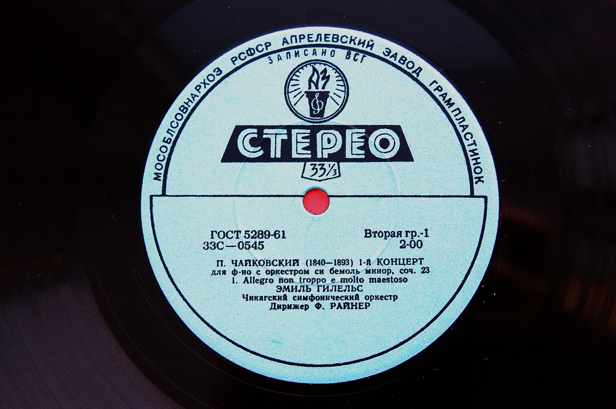 П. Чайковский: Концерт № 1 для ф-но с оркестром (Э. Гилельс)