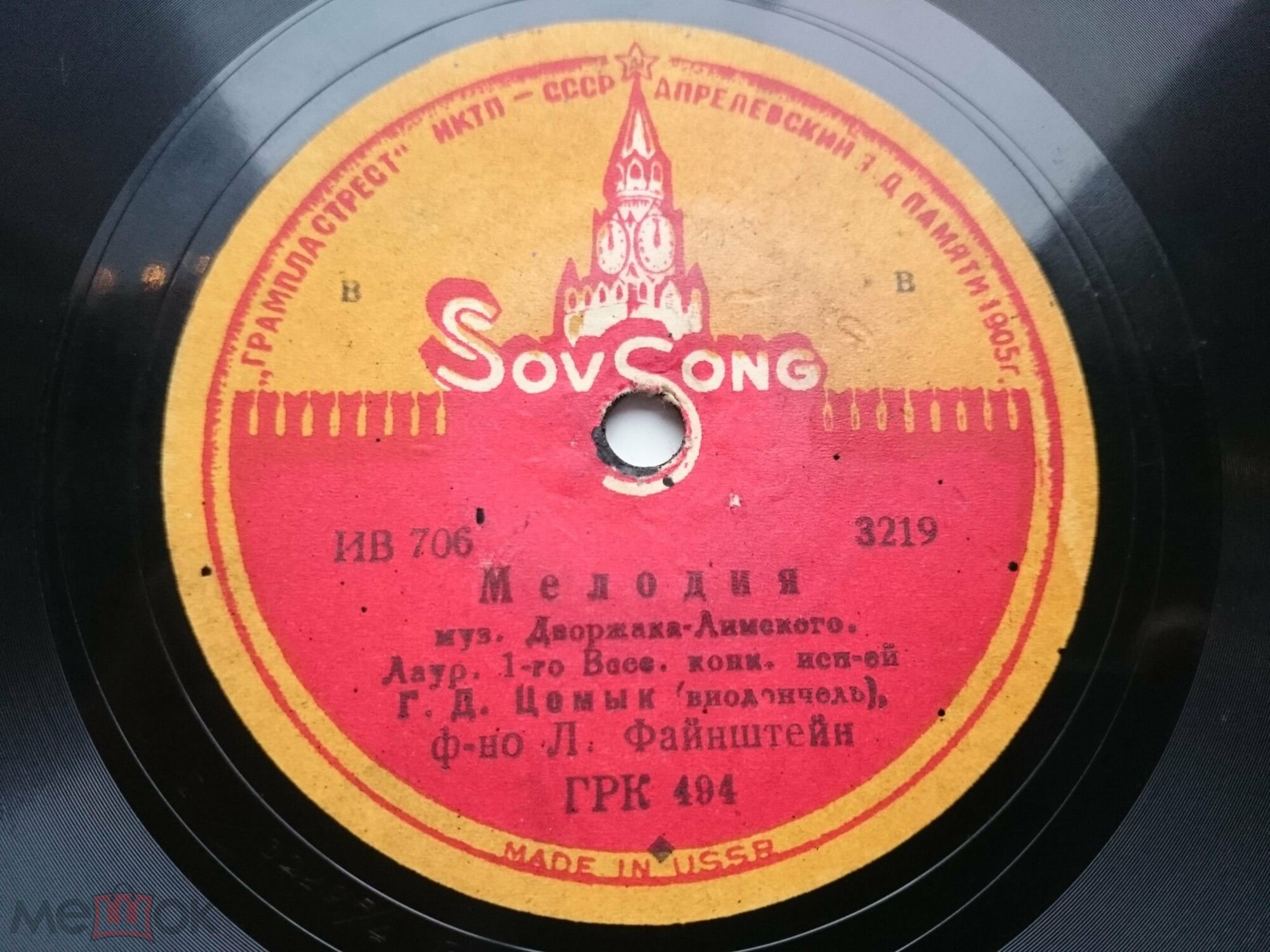 Г. Цомык (виолончель), Л. Файнштейн (ф-но) - Мелодия / Серенада