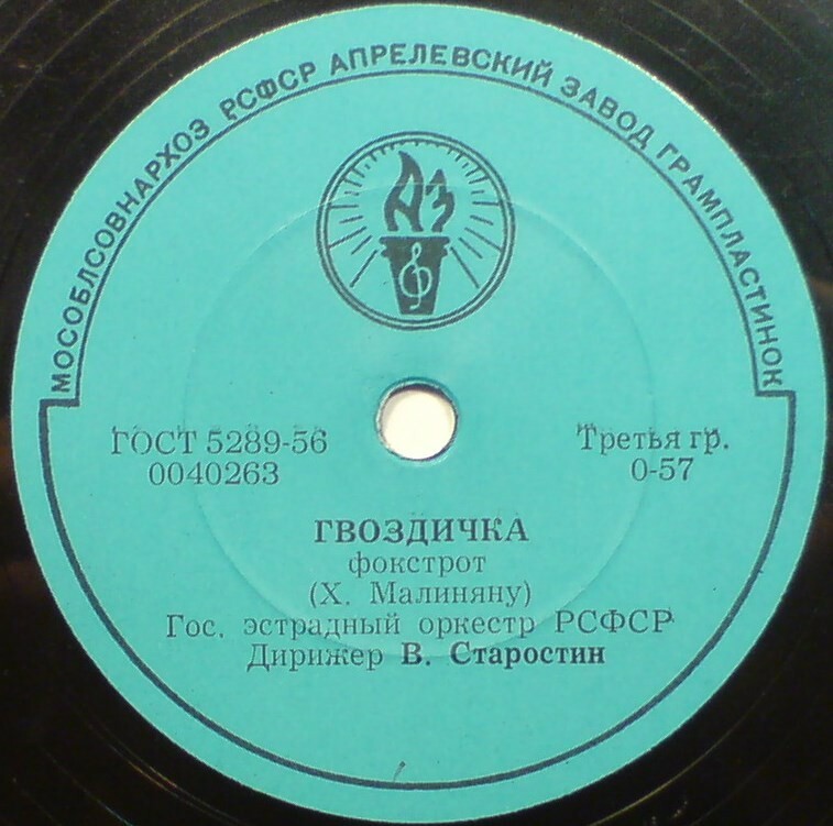 Гвоздичка / Приветствие