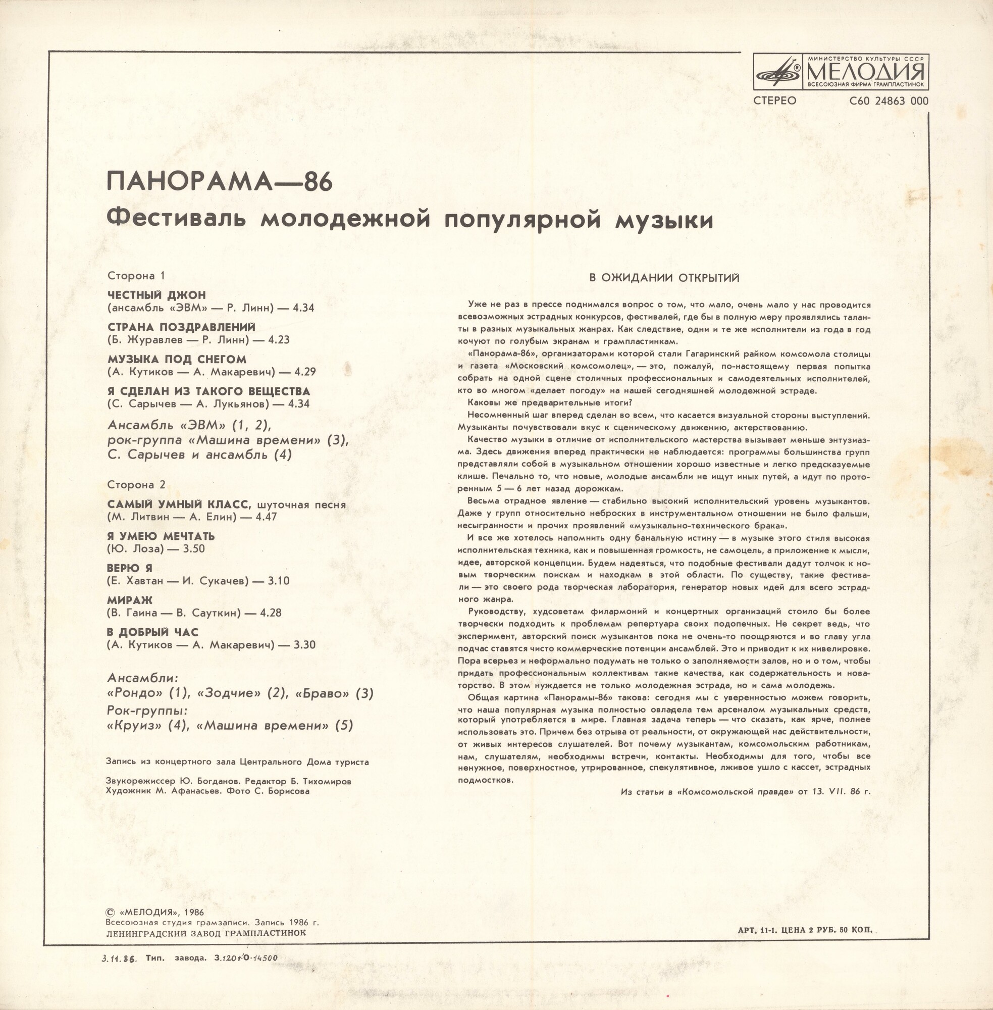 Панорама - 86