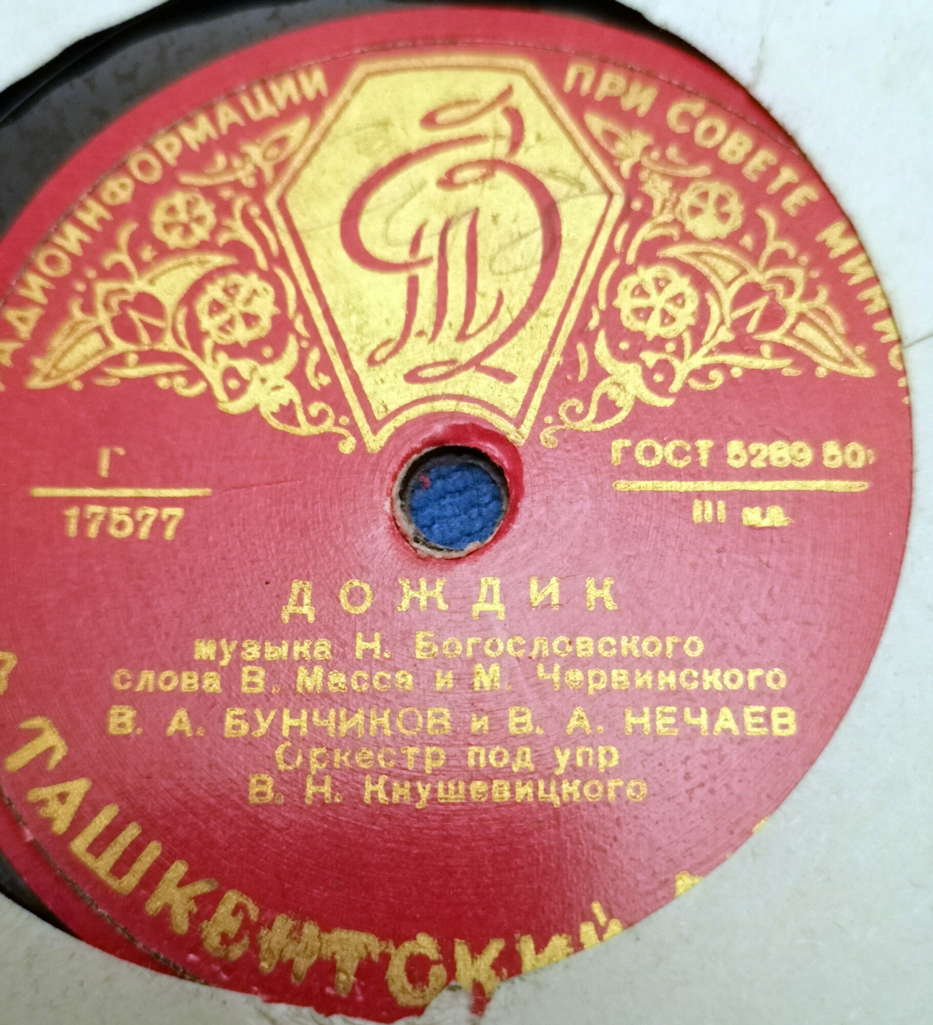 В. Нечаев — Вьётся вдаль тропа лесная // В. Бунчиков и В. Нечаев — Дождик