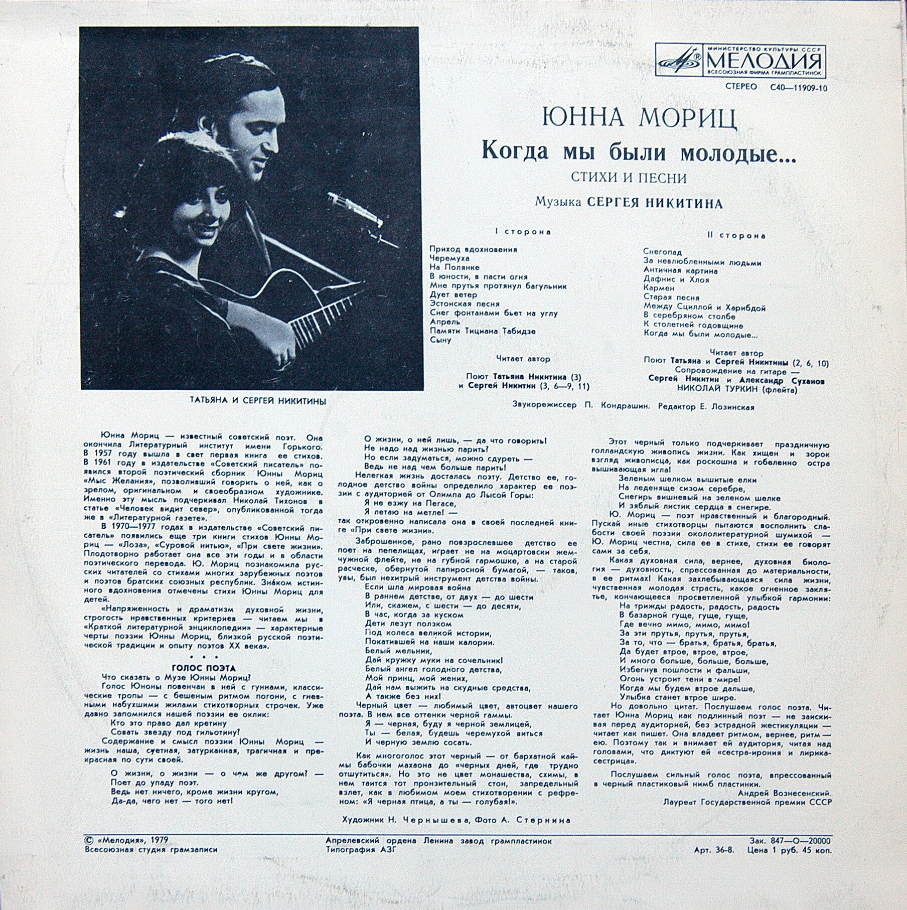 Юнна Мориц. «Когда мы были молодые...» (стихи и песни)