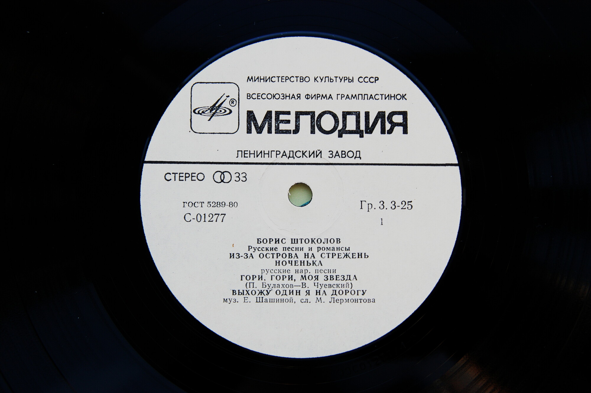 Борис ШТОКОЛОВ (бас). Русские песни и романсы