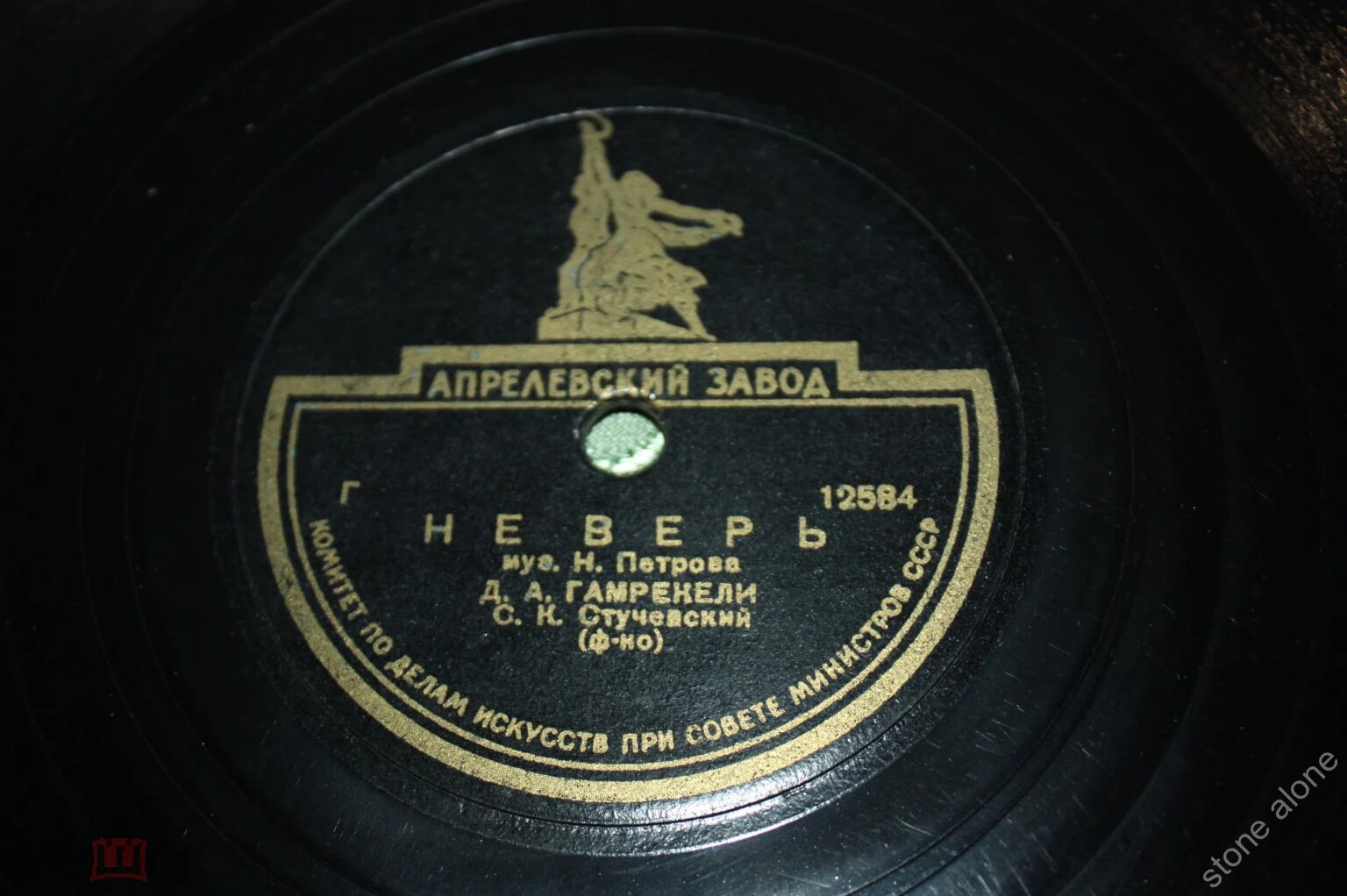 Д. А. Гамрекели