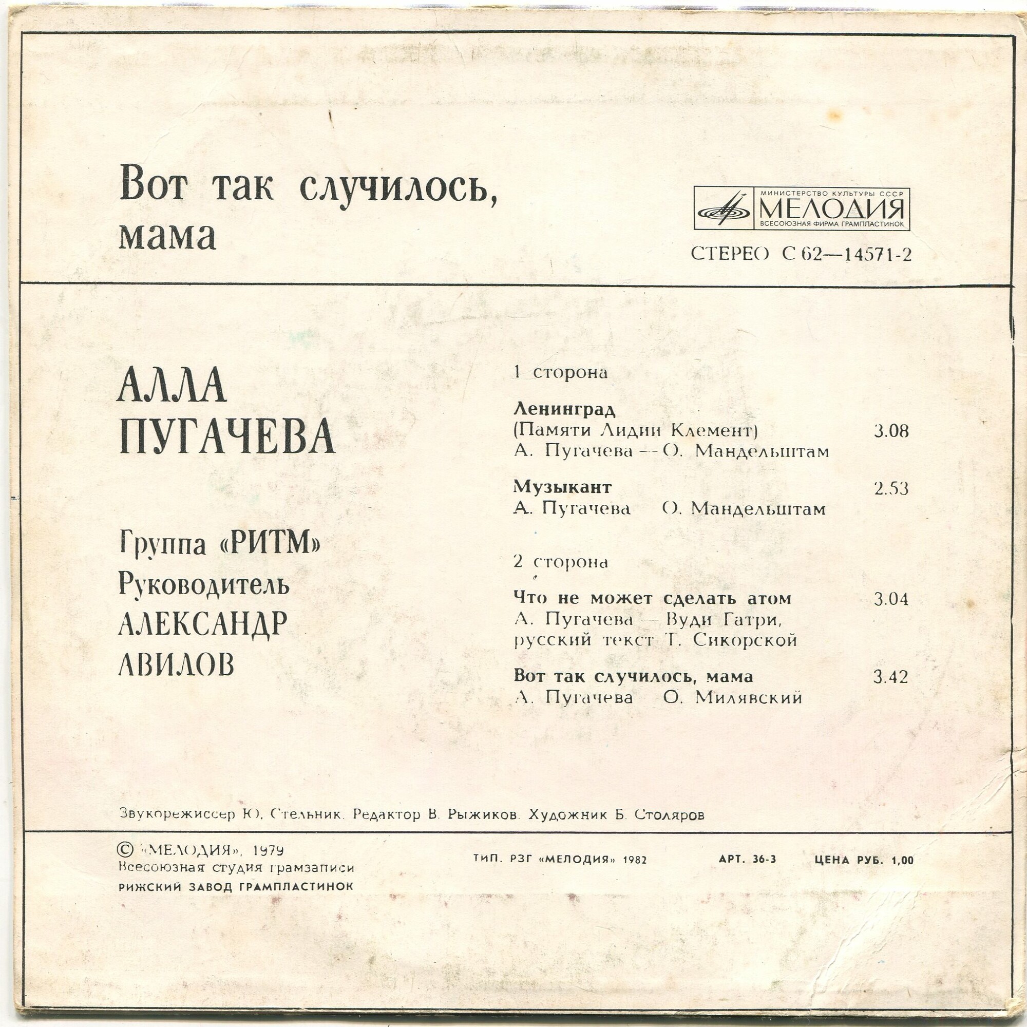 Алла Пугачёва. Вот так случилось, мама