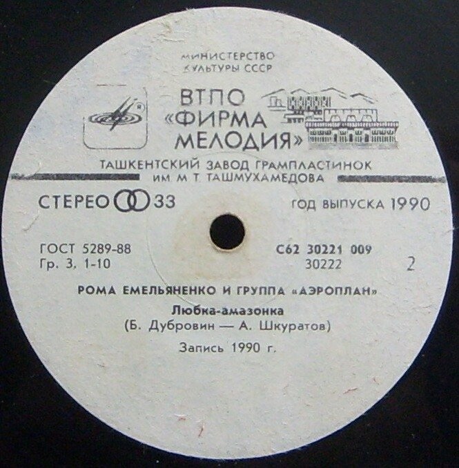 Рома ЕМЕЛЬЯНЕНКО и группа «АЭРОПЛАН».