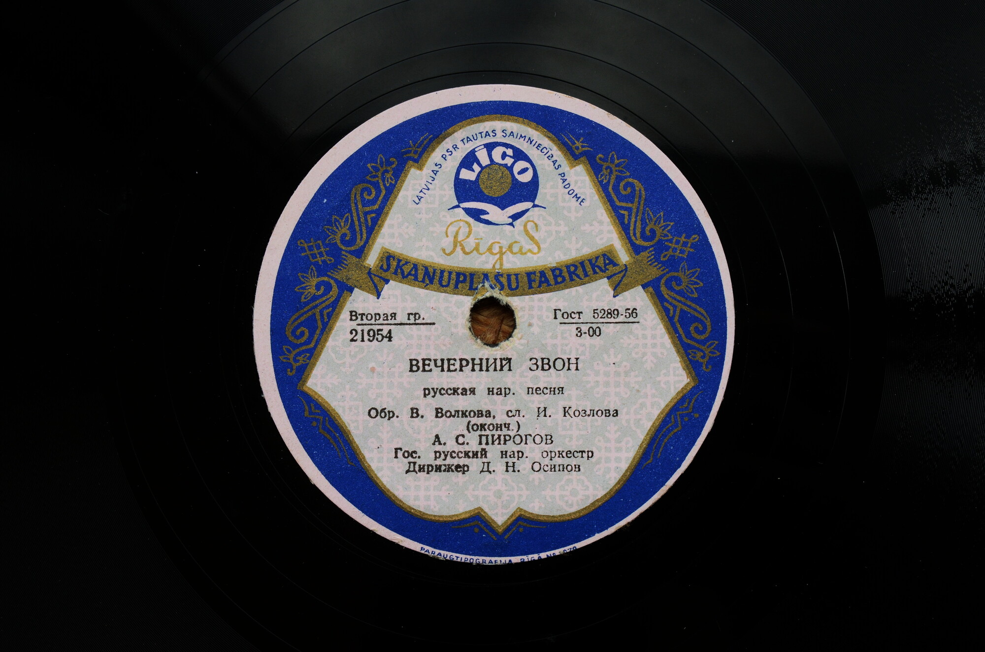 А. Пирогов — Вечерний звон