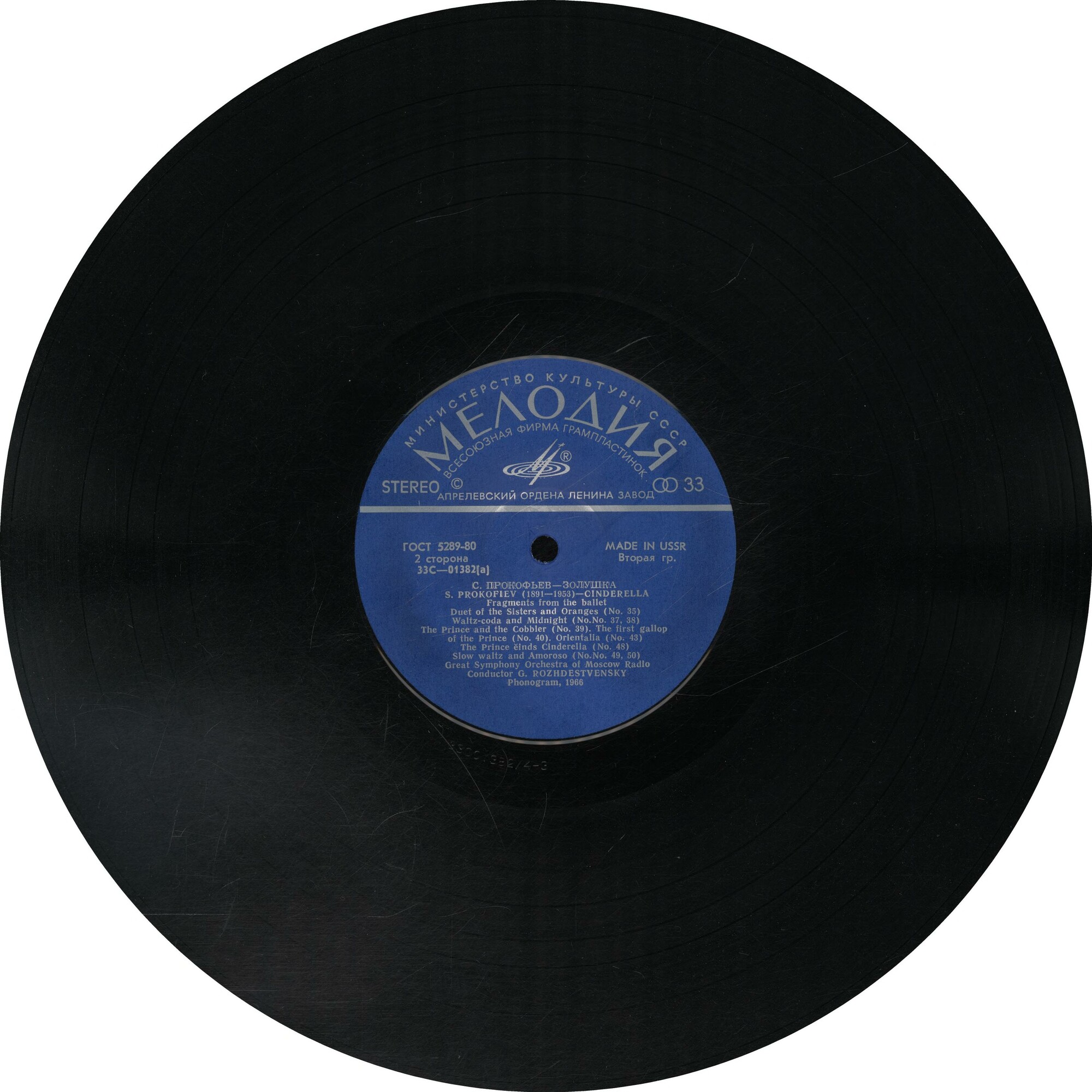 С. ПРОКОФЬЕВ (1891–1953): Фрагменты из балета «Золушка» (Г. Рождественский)