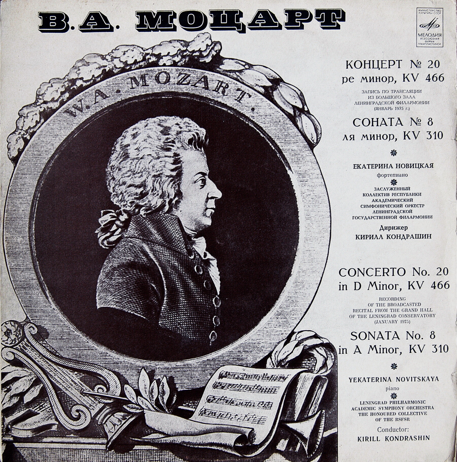 В. А. МОЦАРТ. Играет Екатерина  Новицкая (ф-но)