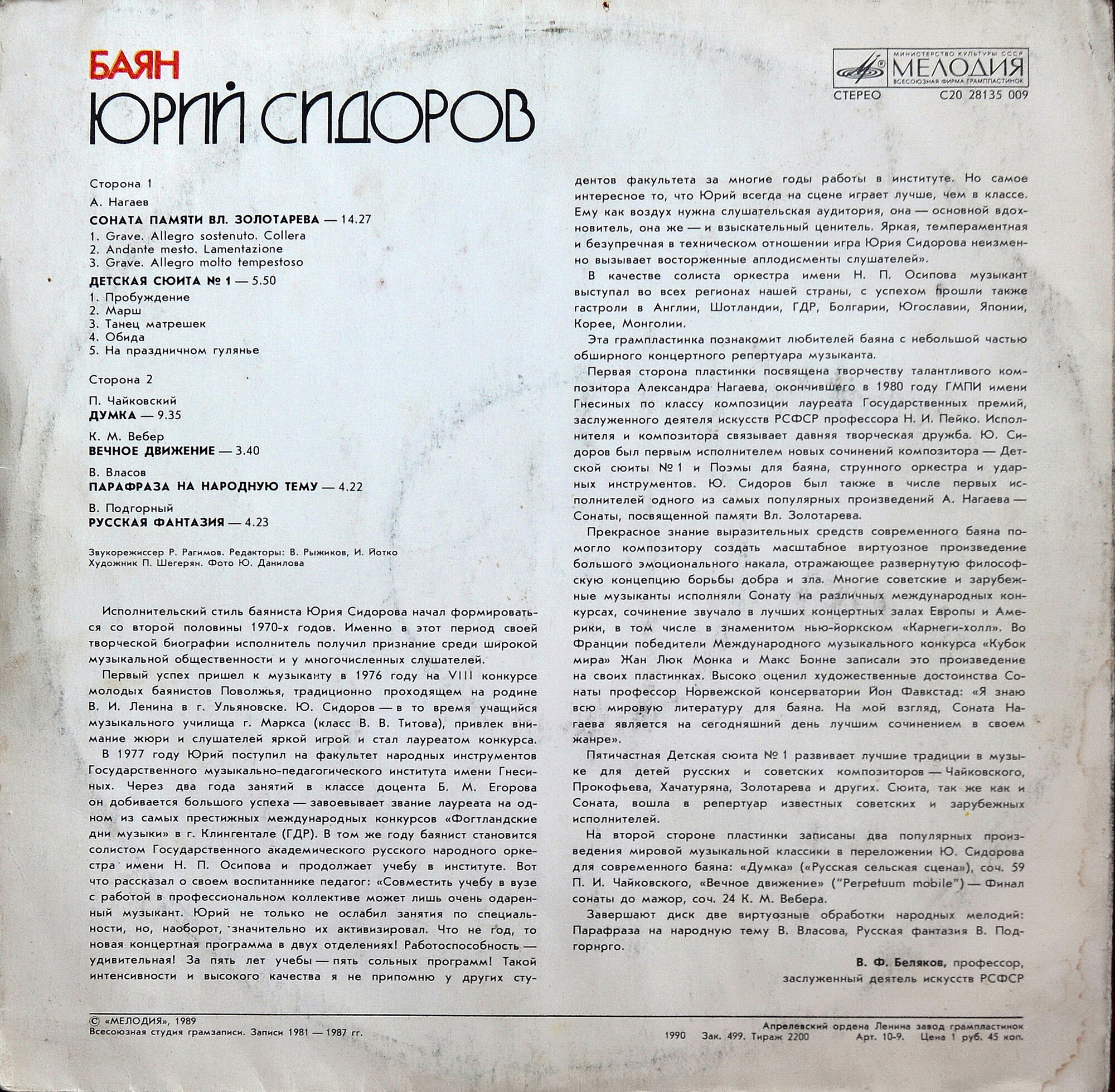 Юрий СИДОРОВ (баян)