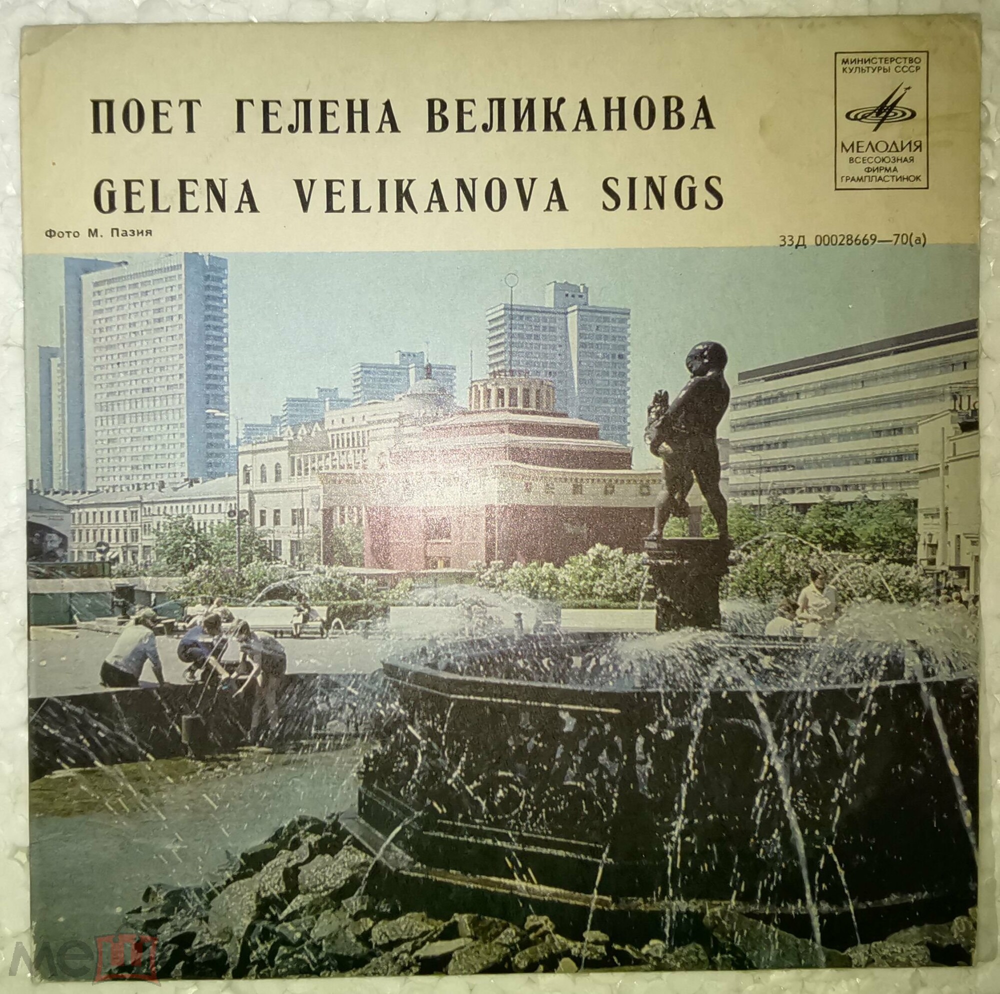 Гелена Великанова
