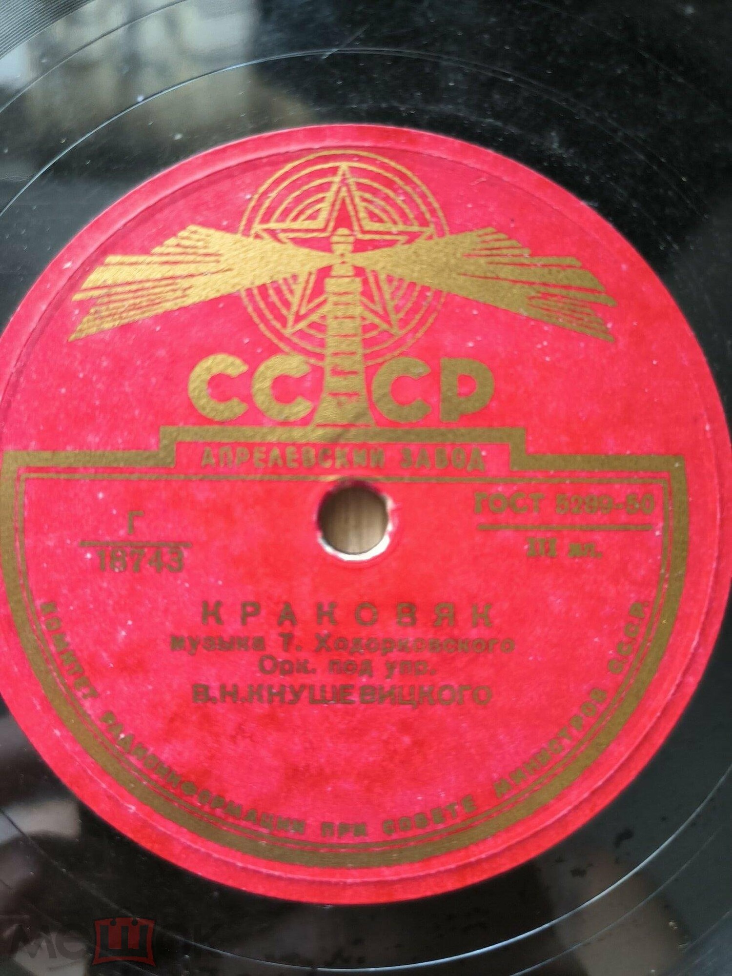 Оркестр п/у В. Н. Кнушевицкого — Вальс из к/ф "Путь корабля" / Краковяк