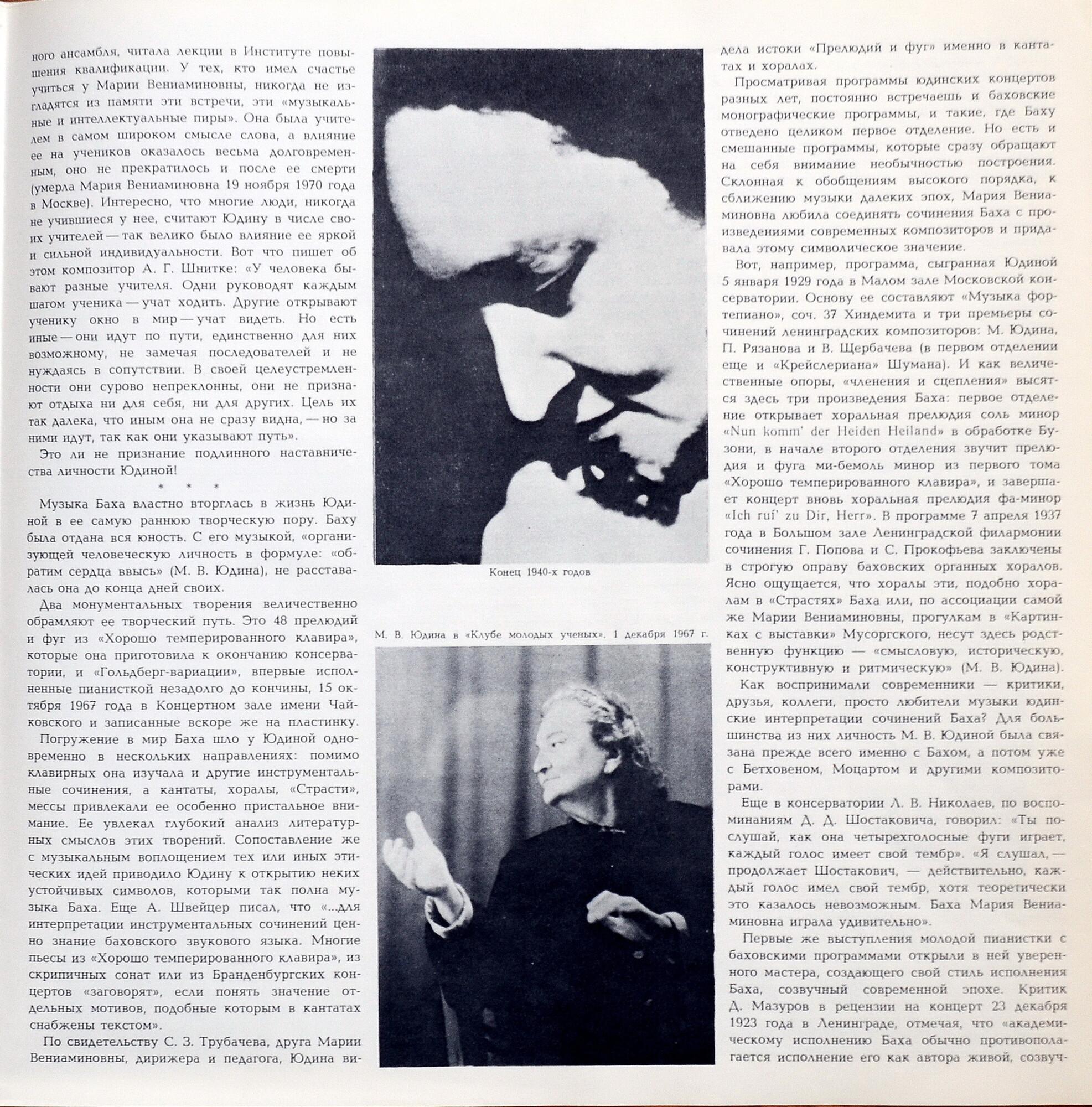 Мария ЮДИНА (ф-но). Полное собрание записей (выпуск I - произведения И. С. Баха)