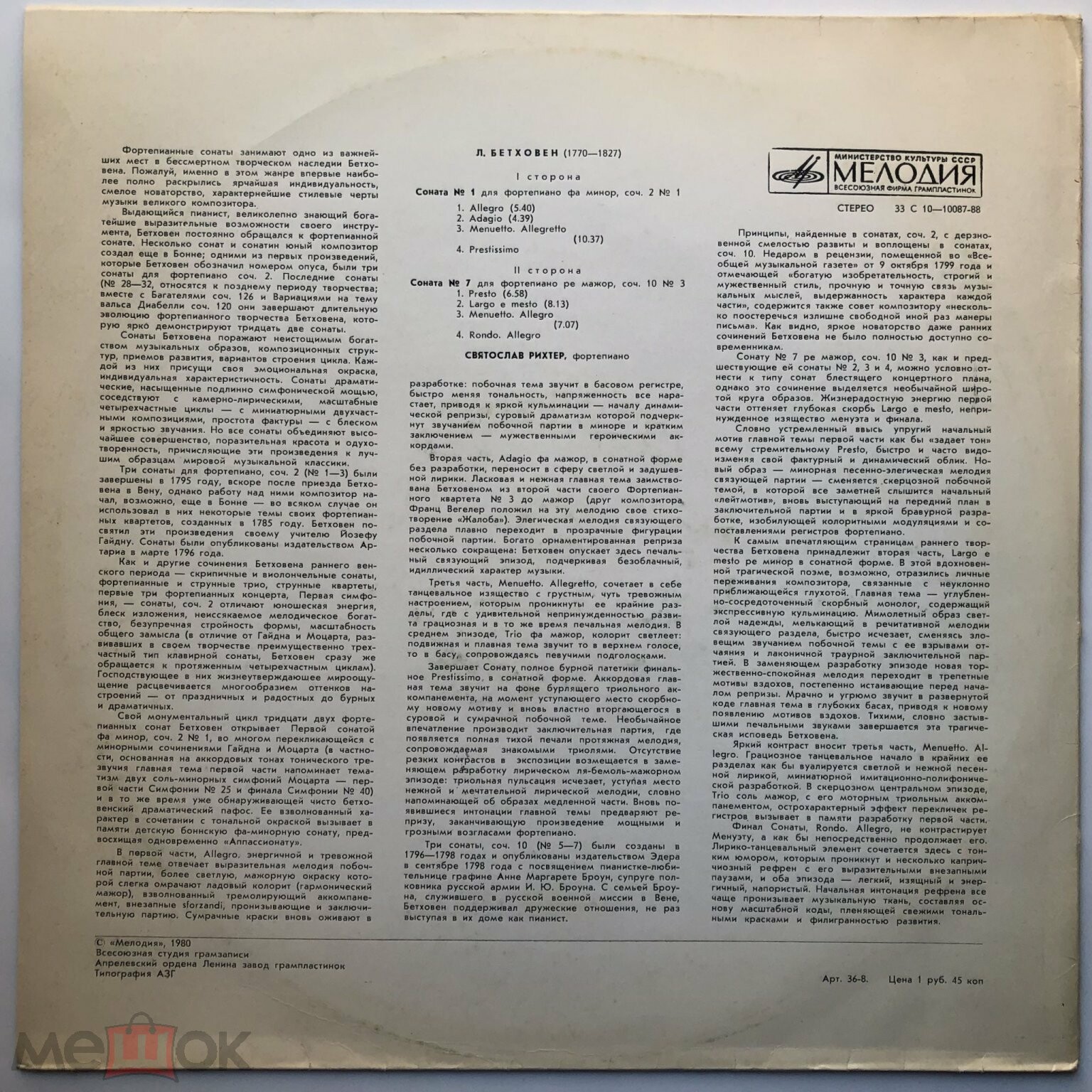 Л. Бетховен. Сонаты для ф-но №№ 1 и 7 - Святослав Рихтер