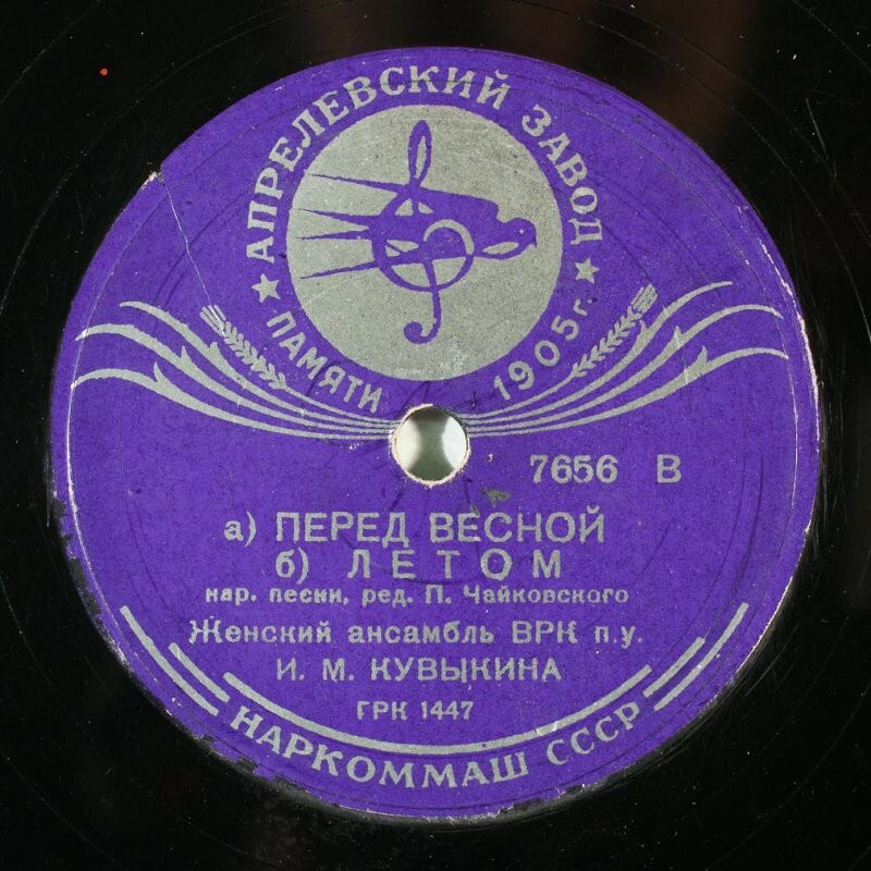 Весенняя песня / Перед весной; Летом