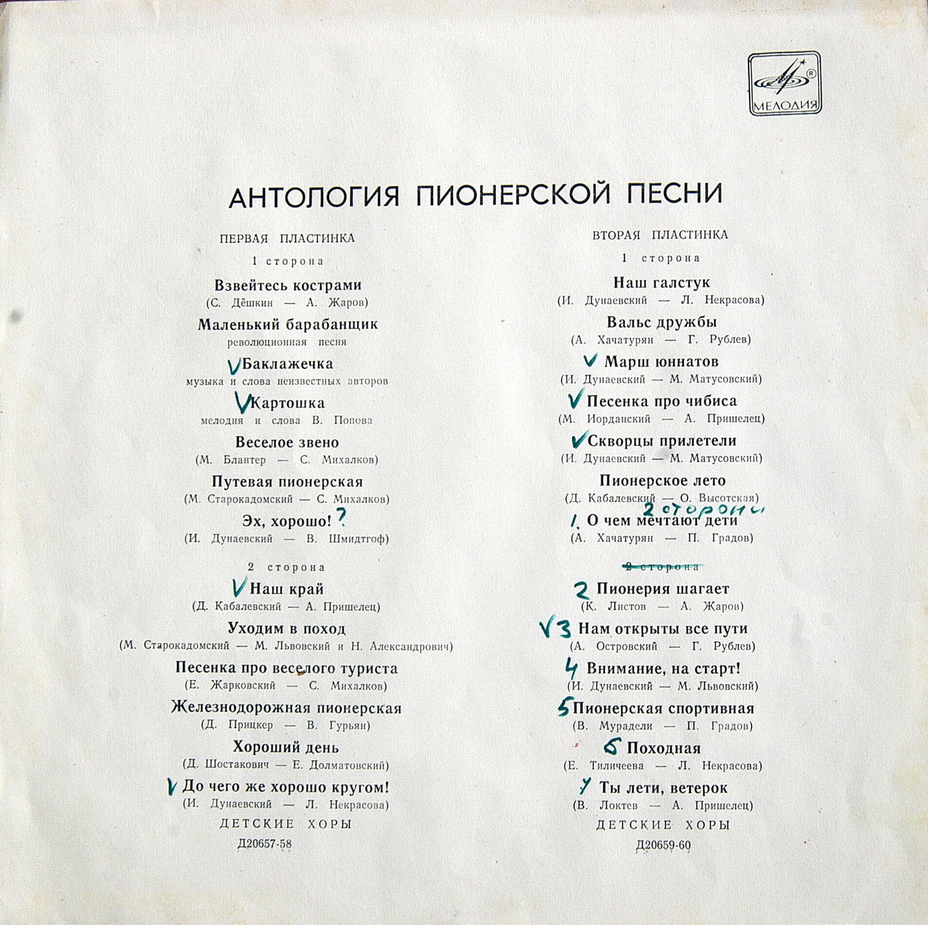 Антология пионерской песни