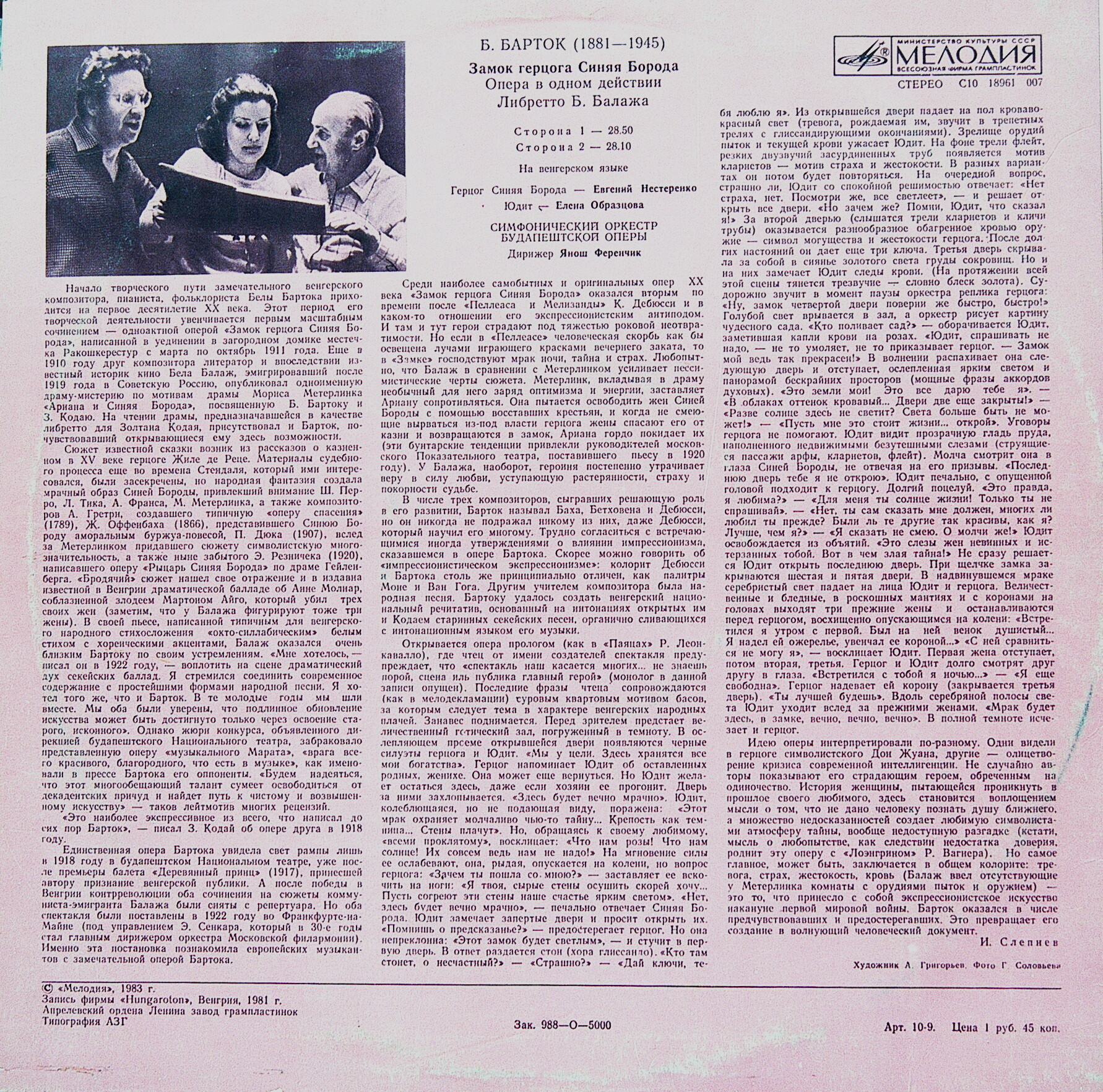 Б. БАРТОК. Замок герцога Синяя Борода, опера (Е. Образцова, Е. Нестеренко)