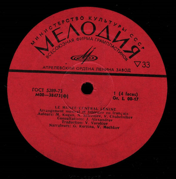 ЦЕНТРАЛЬНЫЙ МУЗЕЙ им. В.И. ЛЕНИНА - на французском языке