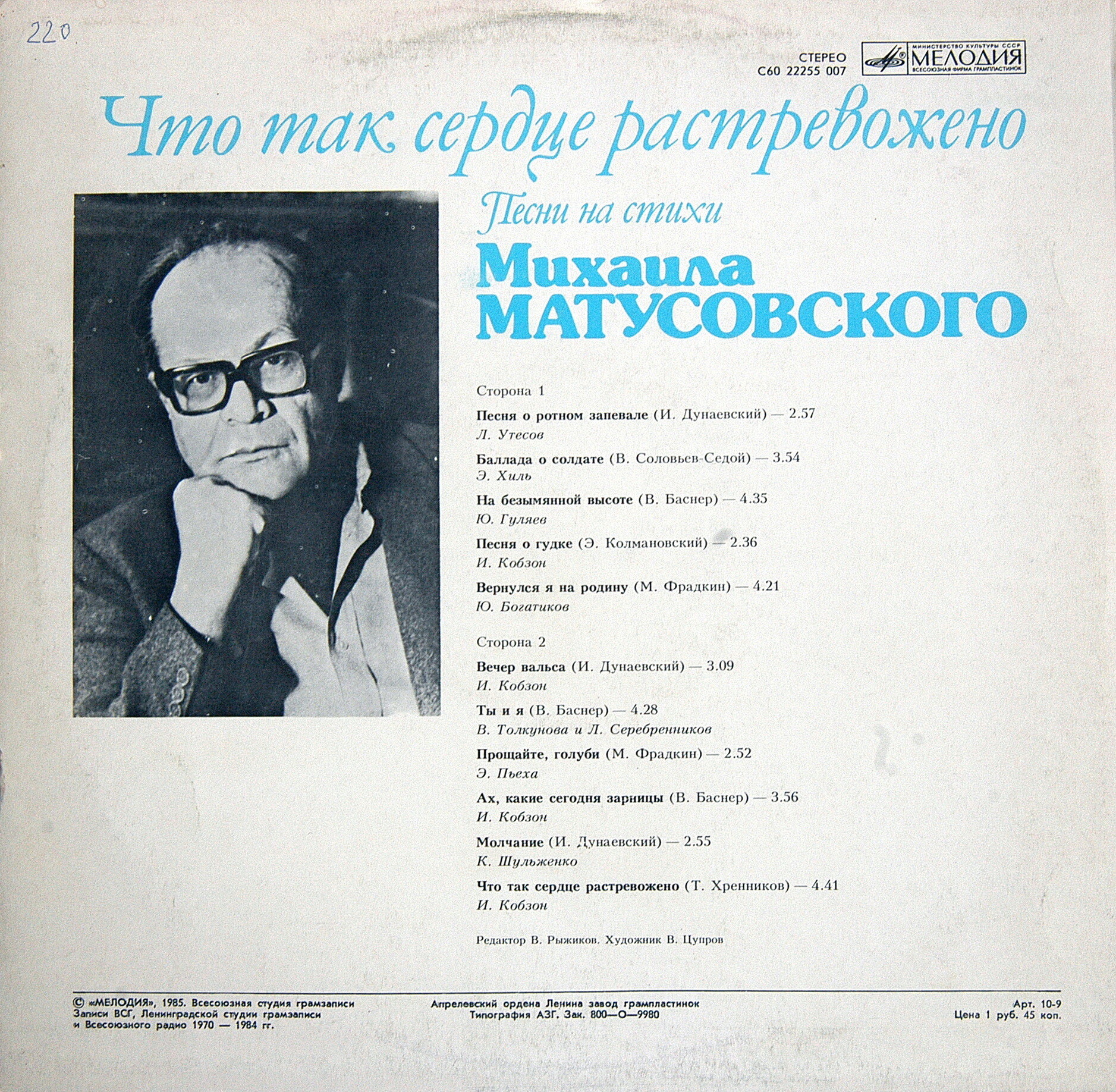 ЧТО ТАК СЕРДЦЕ РАСТРЕВОЖЕНО. Песни на стихи Михаила Матусовского